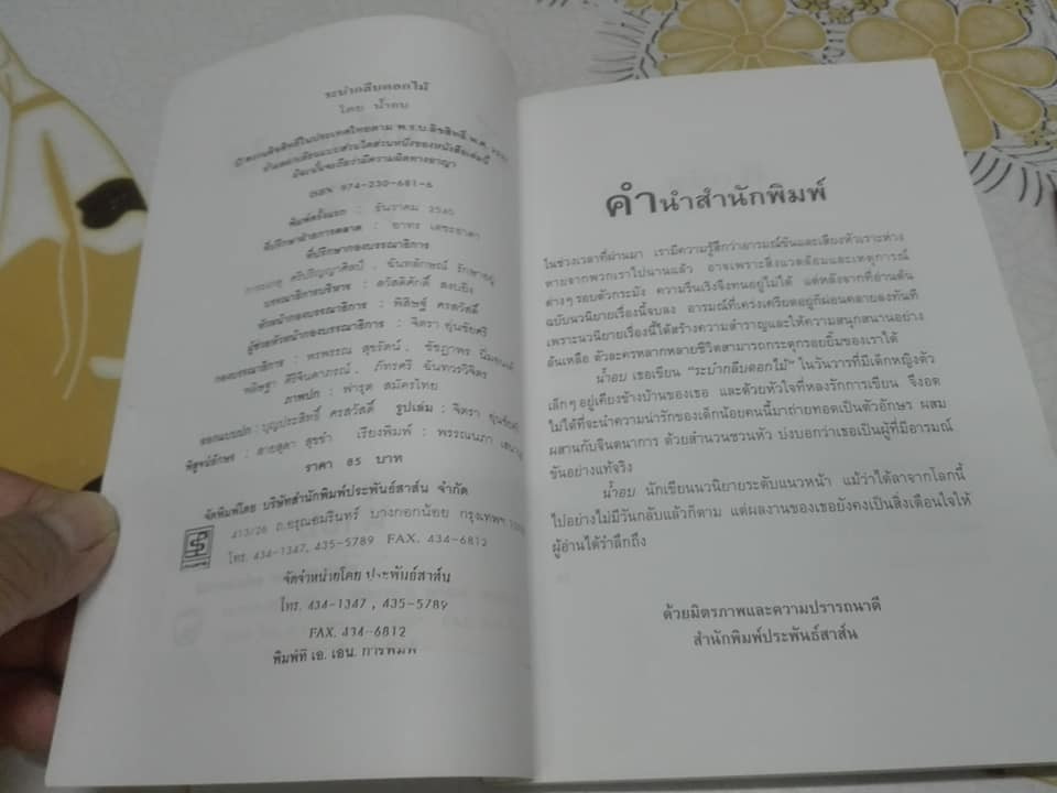 ระบำกลีบดอกไม้ โดย น้ำอบ **สินค้าหมด**