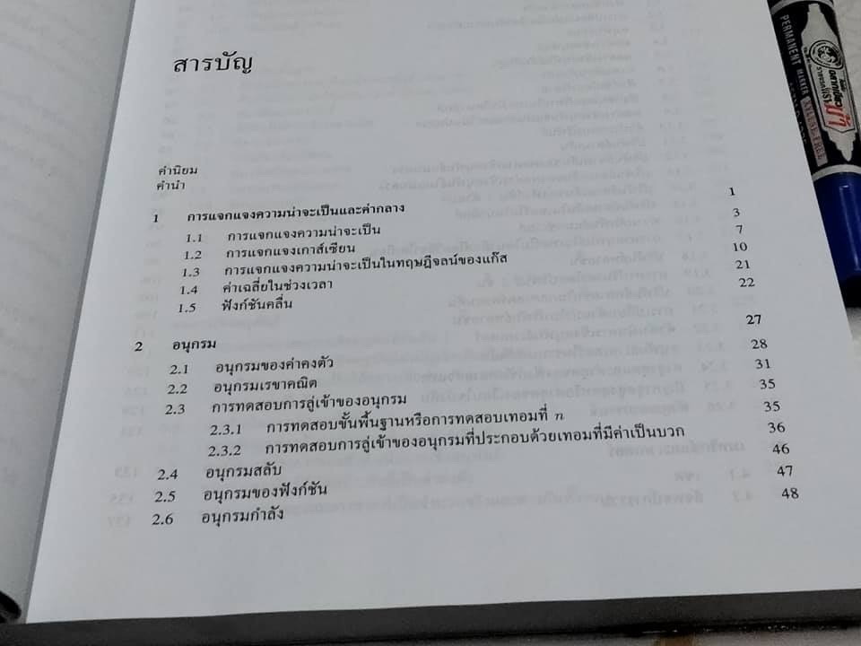 คณิตศาสตร์สำหรับนักเคมี - วิวัฒน์ วชิรวงศ์กวิน **สินค้าหมด**