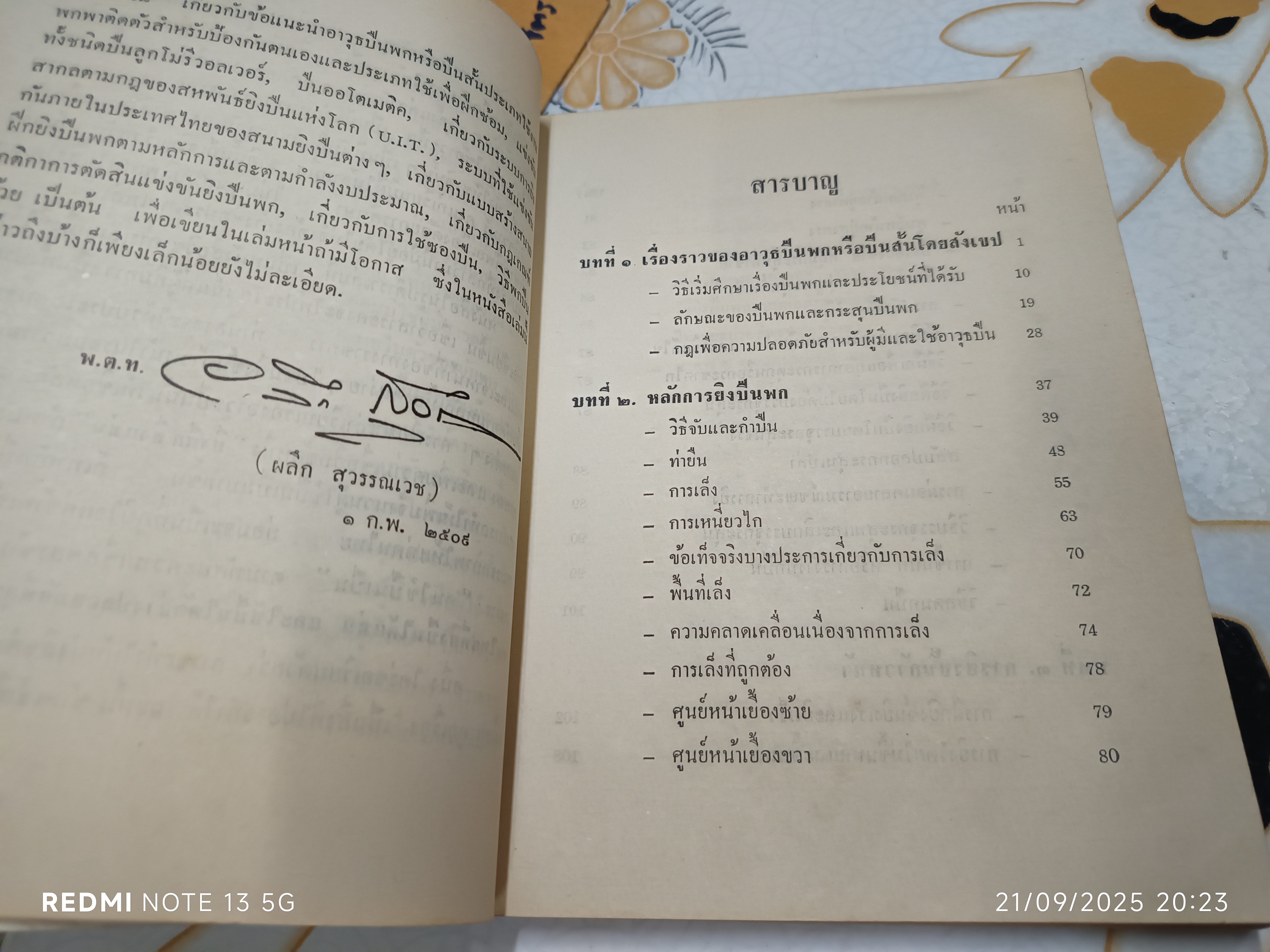 หลักการยิงปืนพก โดย พ.ต.ท.ผลึก สุวรรณเวช แห่งสนามยิงปืนกรมตำรวจ พิมพ์ปีพ.ศ 2509 (พร้อมลายเซ็นผู้เขียน) **สินค้าหมด**
