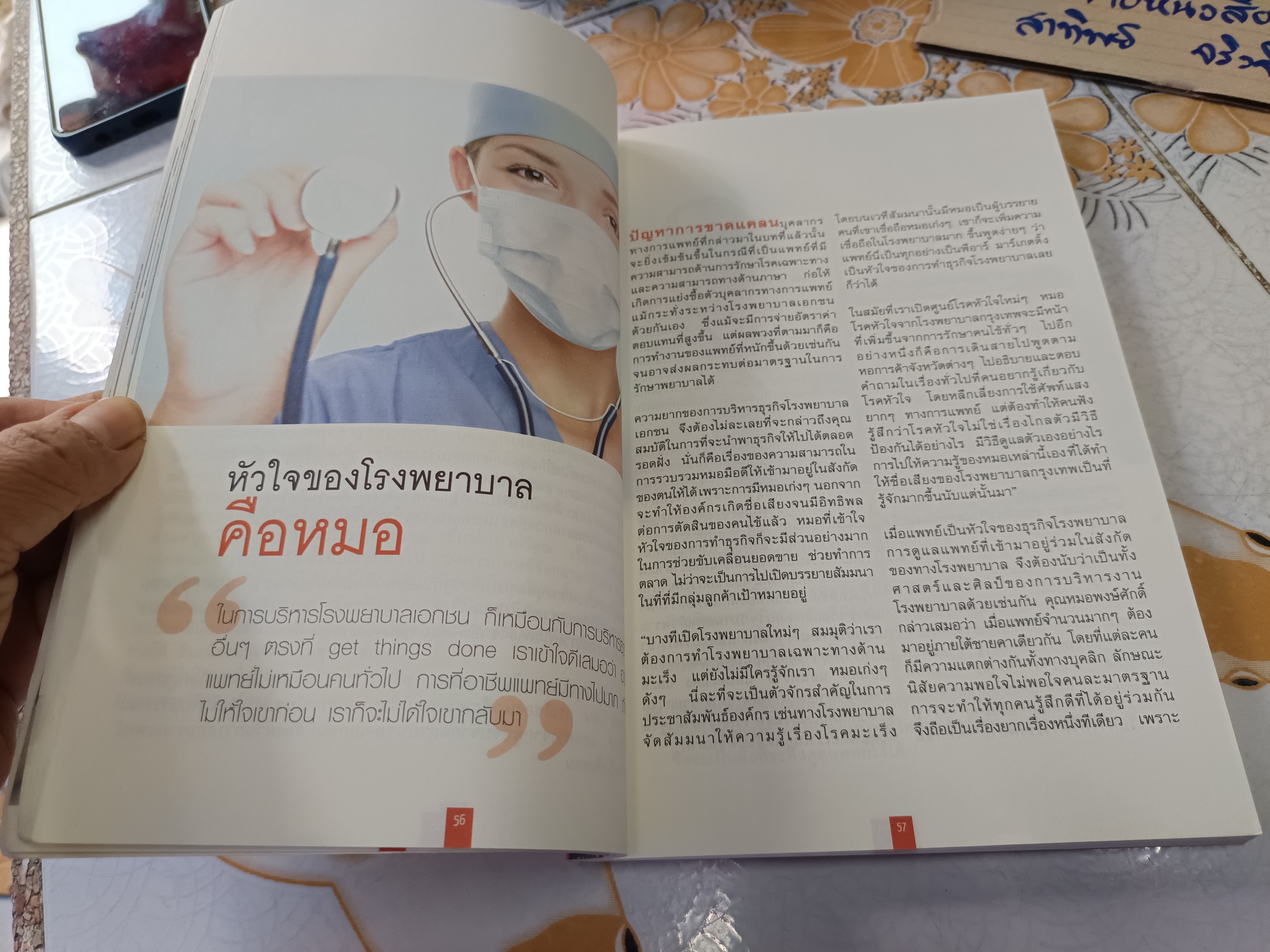 เปิดสุดยอดกลยุทธ์การบริหารโรงพยาบาล โดย นายแพทย์พงษ์ศักดิ์ วิทยากร **สินค้าหมด**