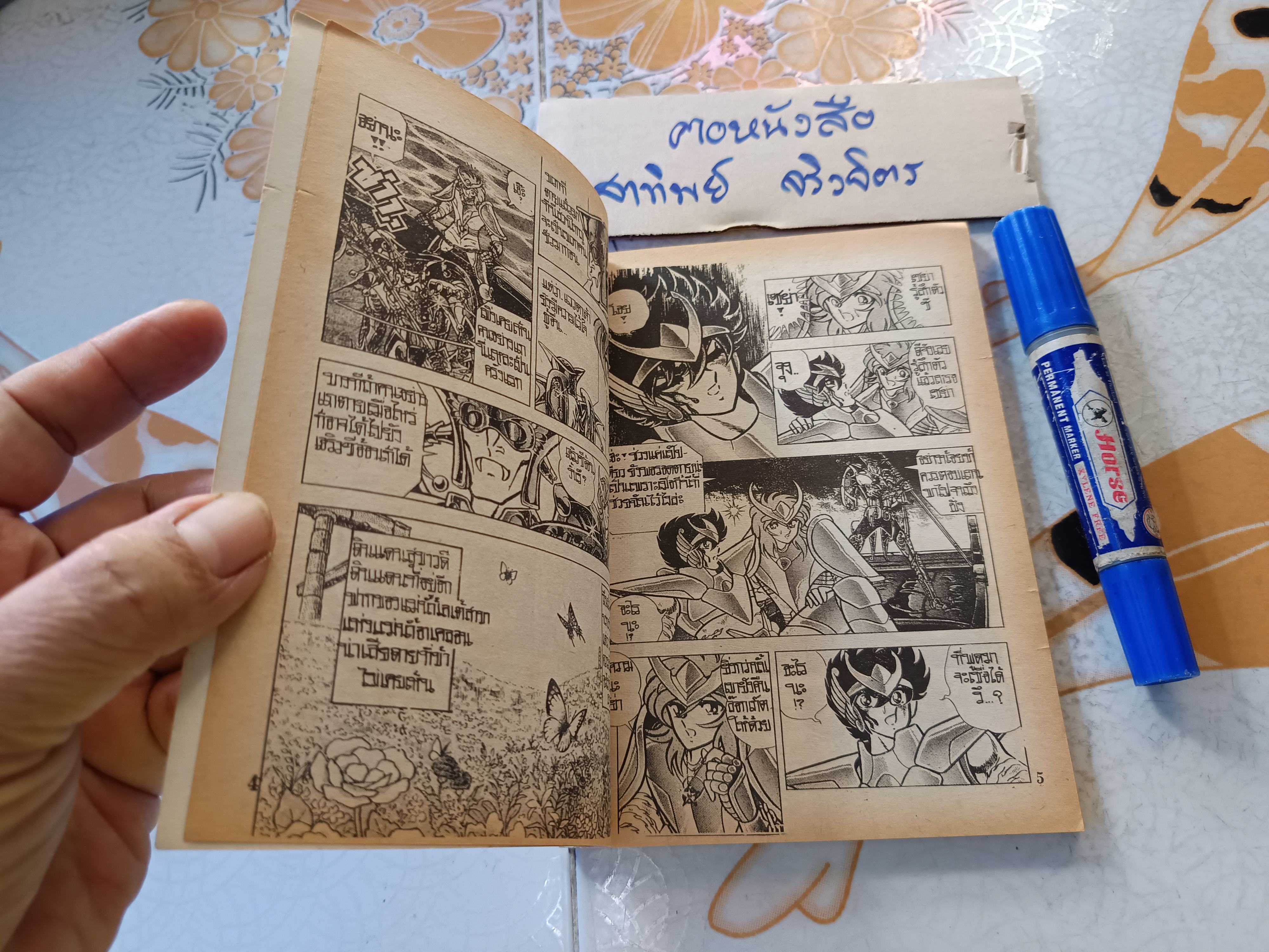 เศษการ์ตูน Saint Seiya เซนตเซยา เทพบุตรดาวหาง , มิตรไมตรี (เล่มบาง) ชุด 3 / 7