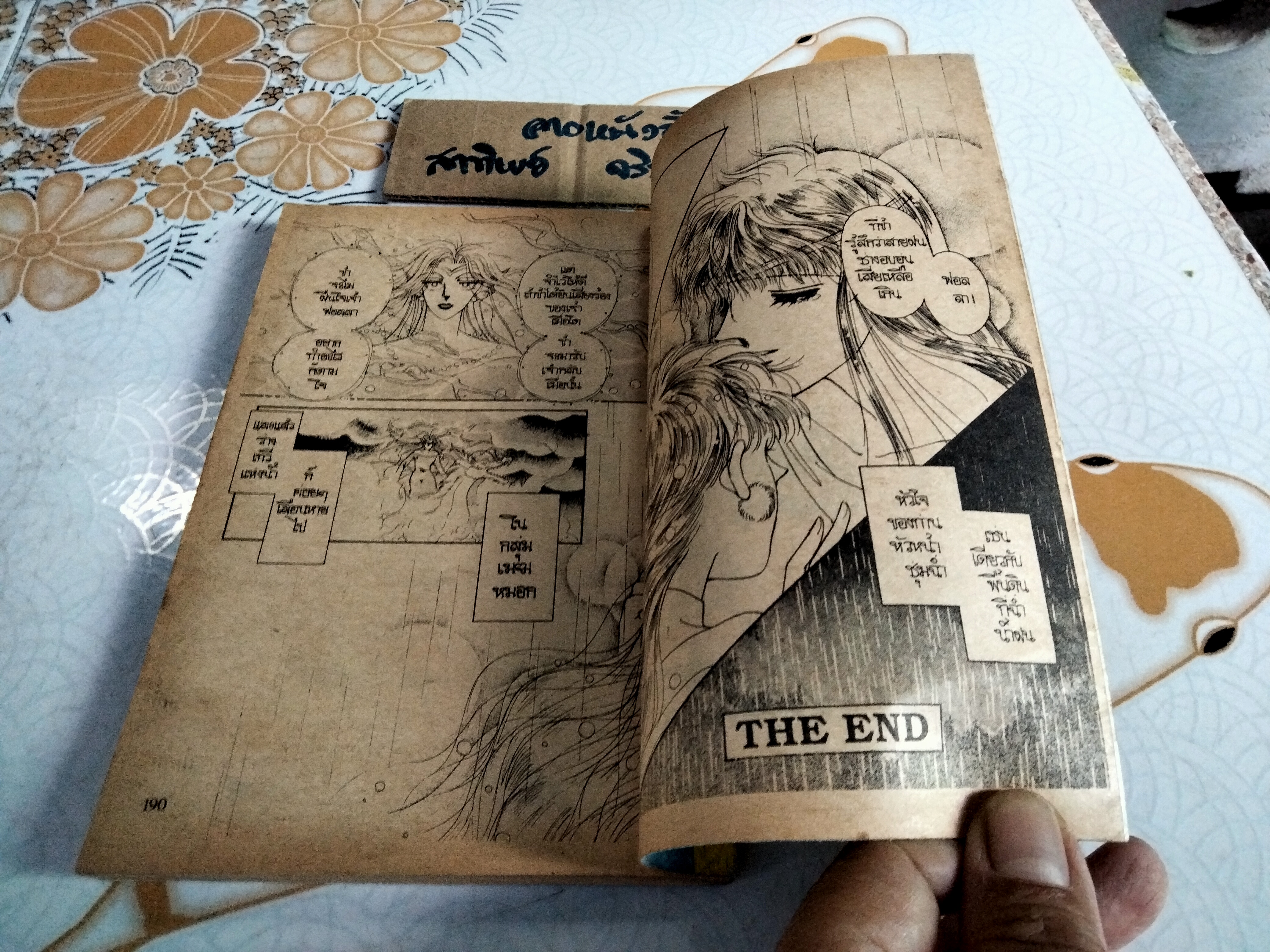 ลิขิตรัก จากปลายฟ้า (เล่มเดียวจบ) ผลงานของ อ.นางาจิ ยูกิ