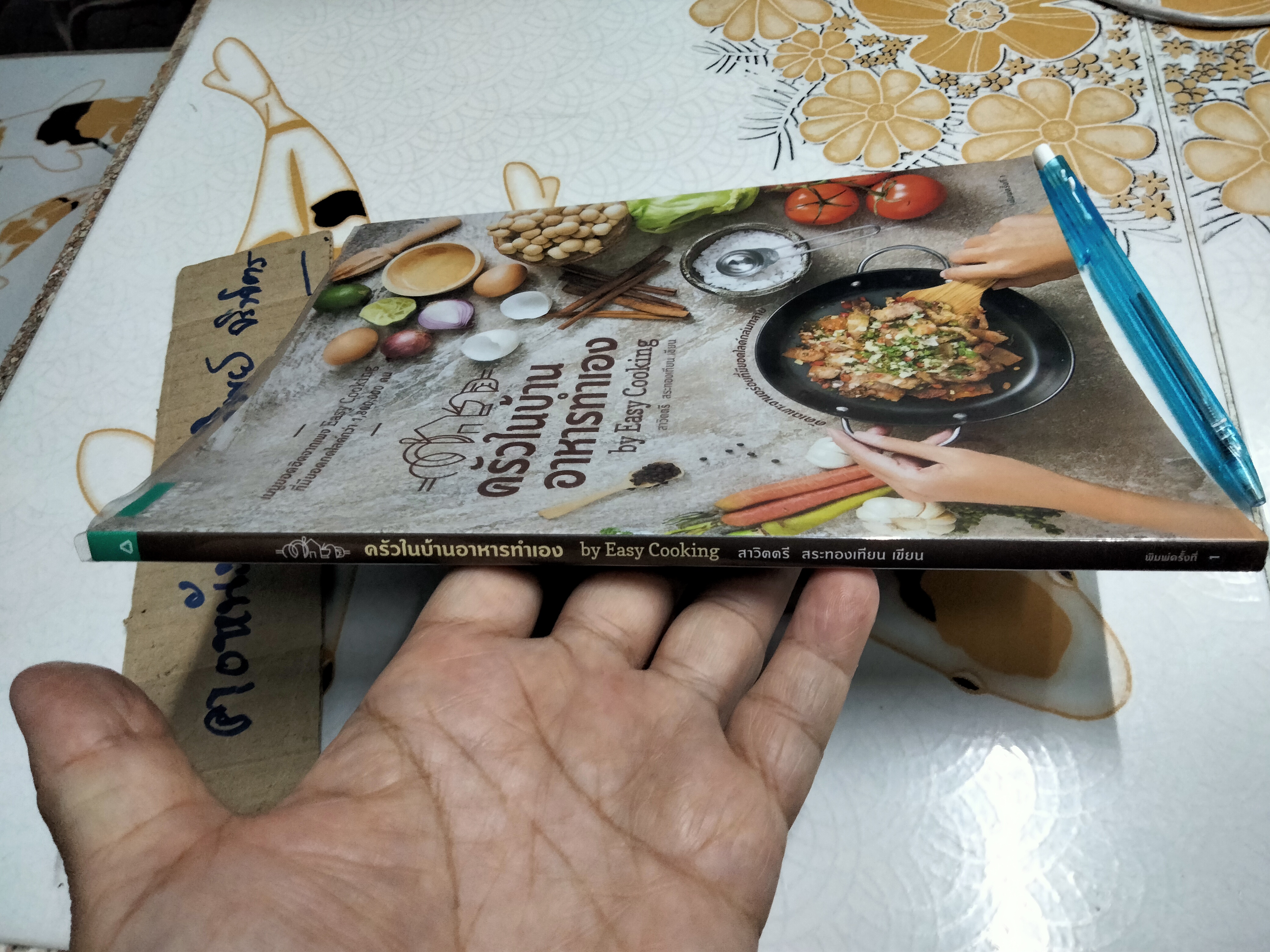 ครัวในบ้านอาหารทำเอง by Easy Cooking - Amarin