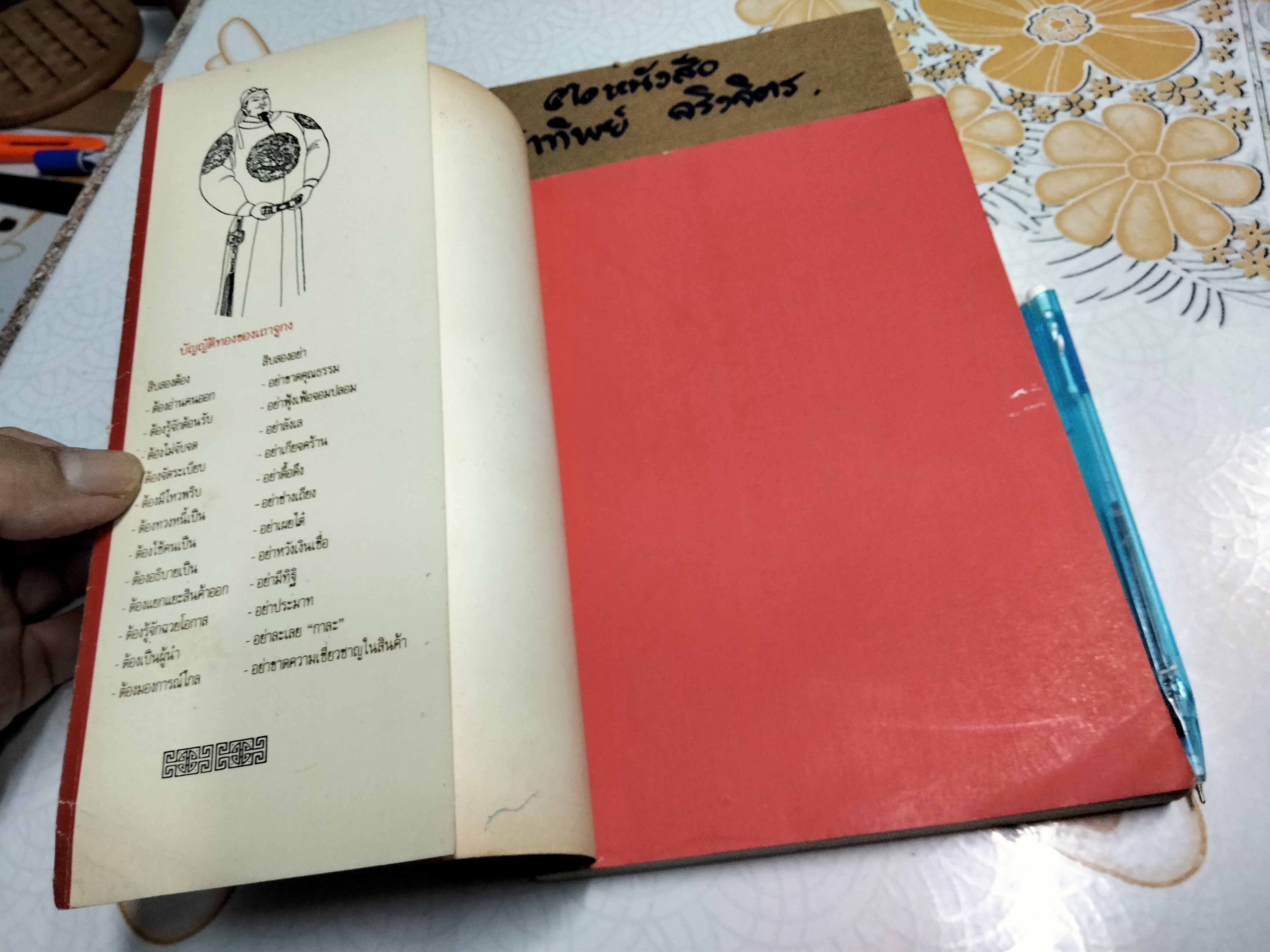 กลยุทธ์การค้าของชาวจีนโพ้นทะเล โดย มัตสุโมโต คาสุโอะ , ธีรลักษณ์ ธาวนพงษ์ แปลและเรียบเรียง **สินค้าหมด**