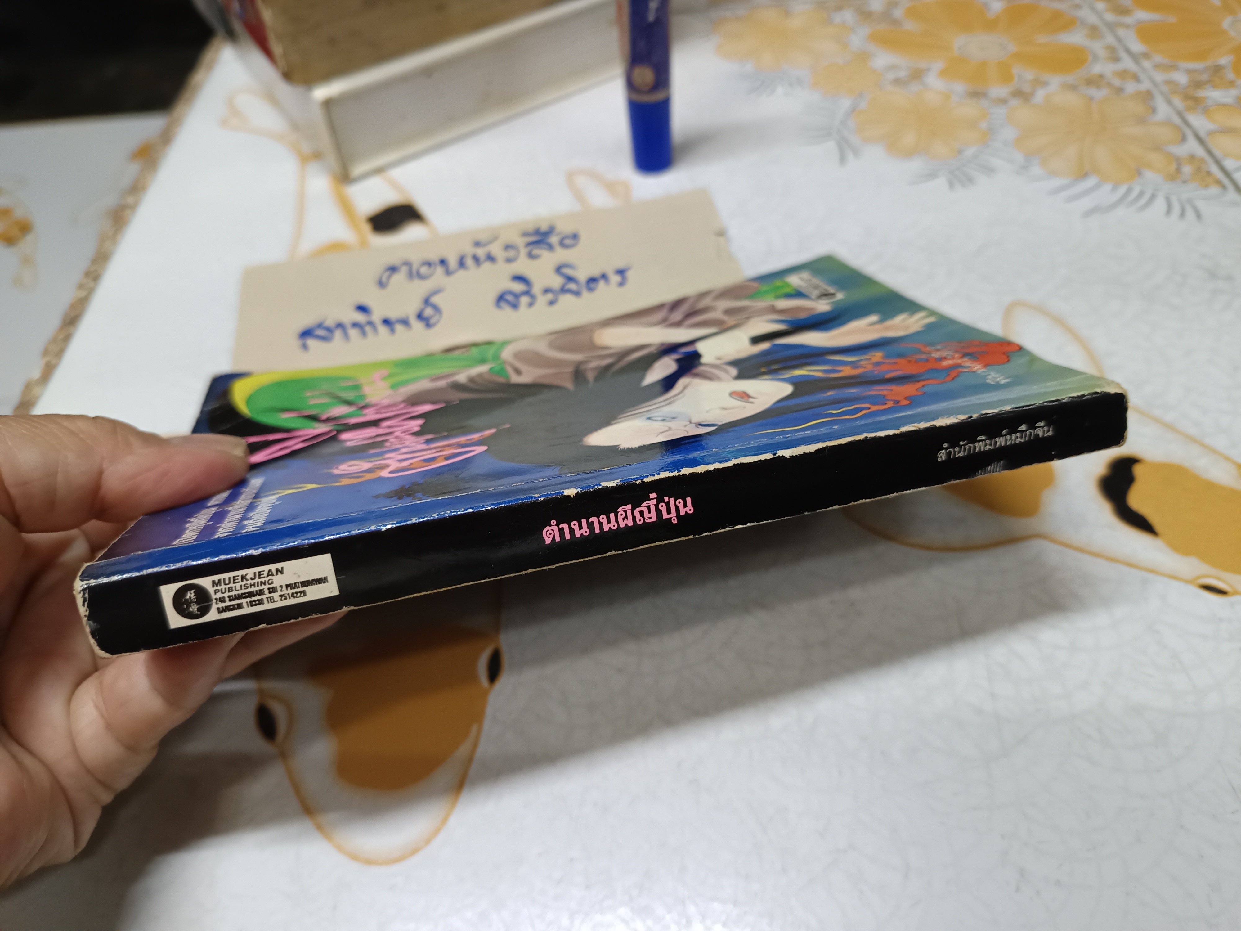 ตำนานผีญี่ปุ่น 1 (สำนักพิมพ์หมึกจีน) คุณหลวง เขียน พิมพ์ครั้งที่ 3/2539 **สินค้าหมด**