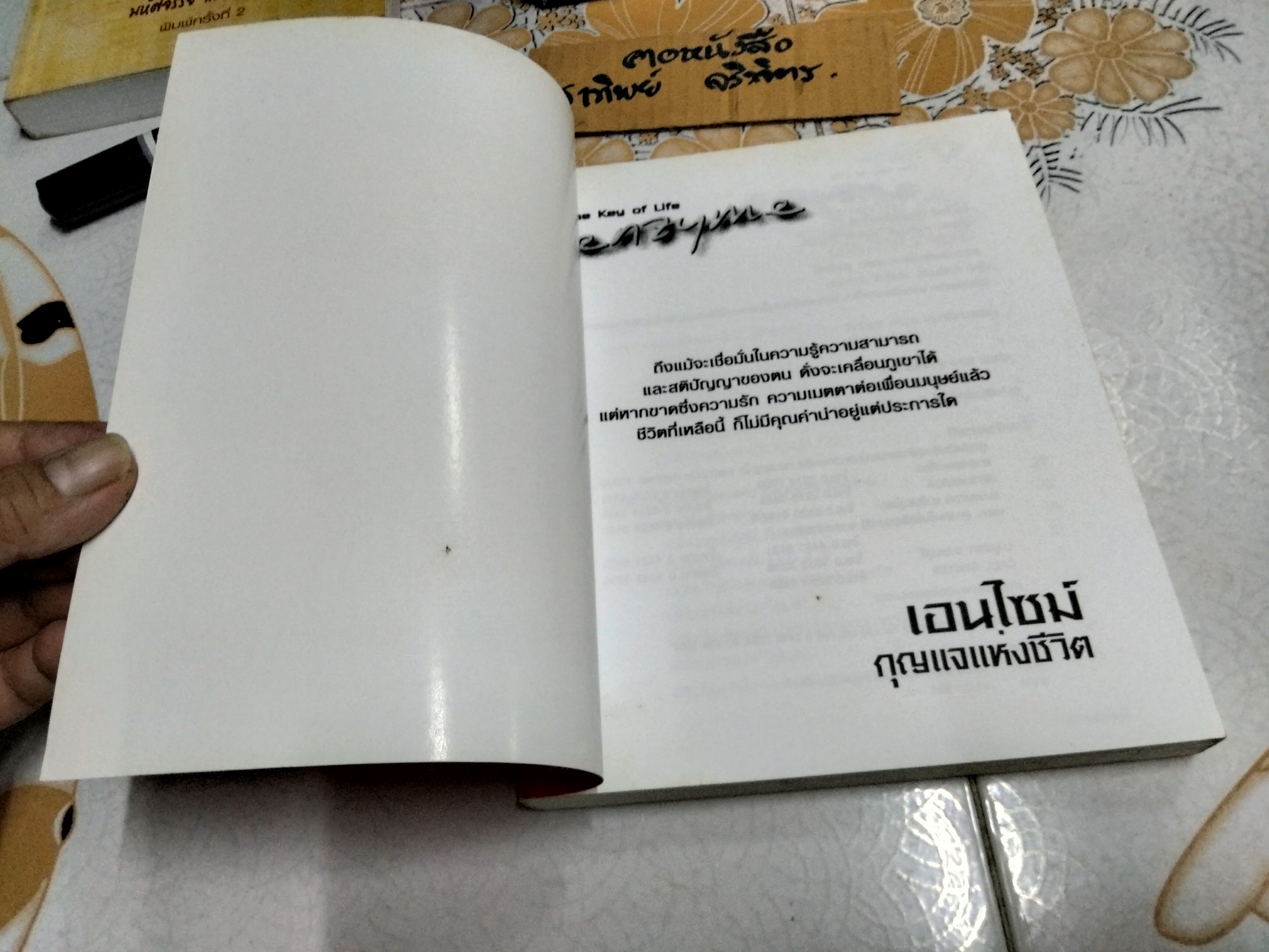 เอนไซม์ กุญแจแห่งชีวิต THE KEY OF LIFE ENZYME นายแพทย์สมศักดิ์ วรคามิน **สินค้าหมด**