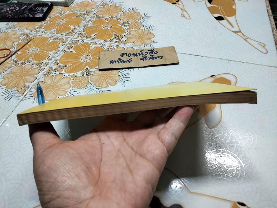 ความเรียงว่าด้วยเสรีภาพ ON LIBERTY John Stuart Mill เขียน ภัทรพร ศิริกาญจน แปล **สินค้าหมด**