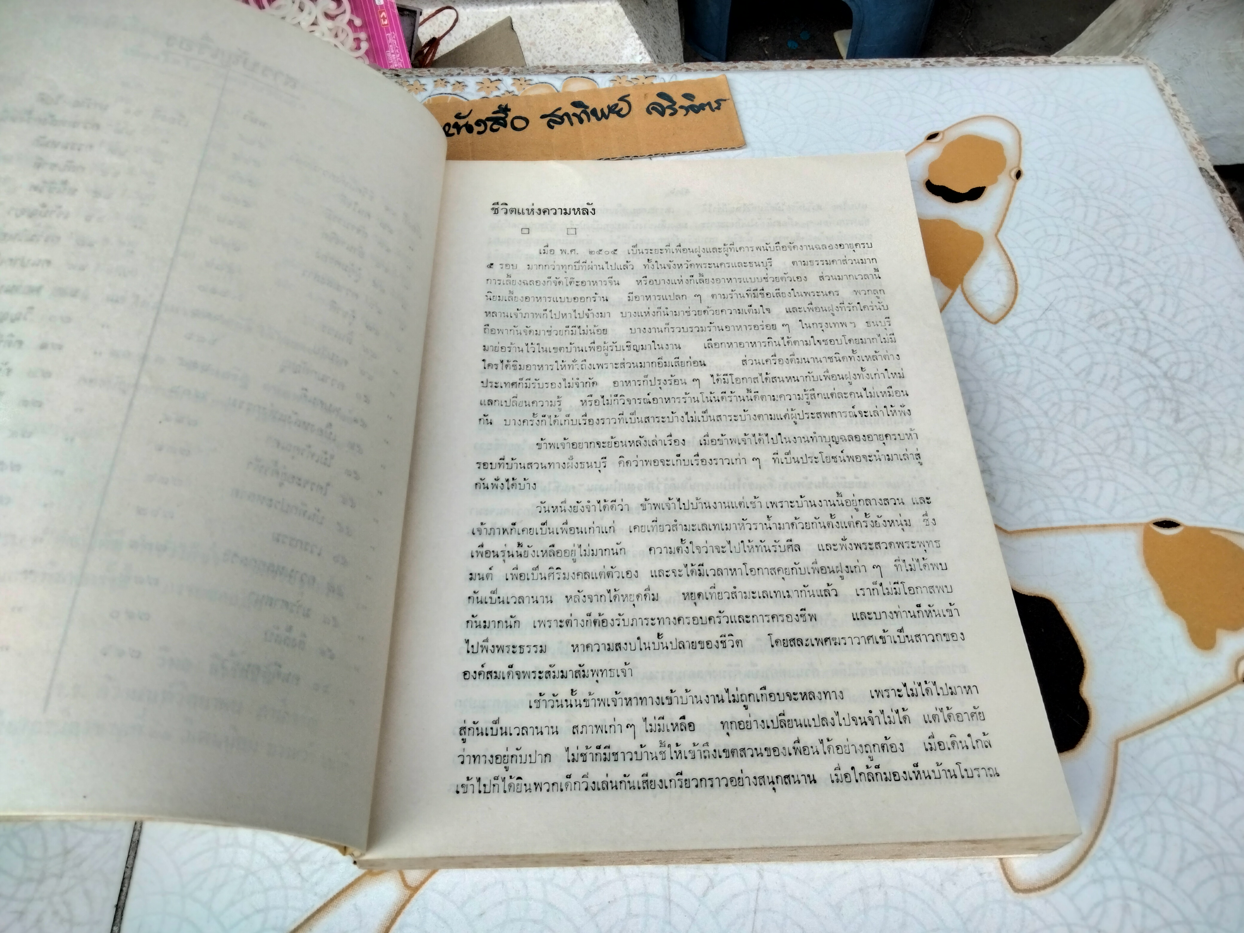 กฎแห่งกรรม ของ ท.เลียงพิบูลย์ (รวม 120 เรื่อง เล่ม 2 เรื่องที่ 41-80