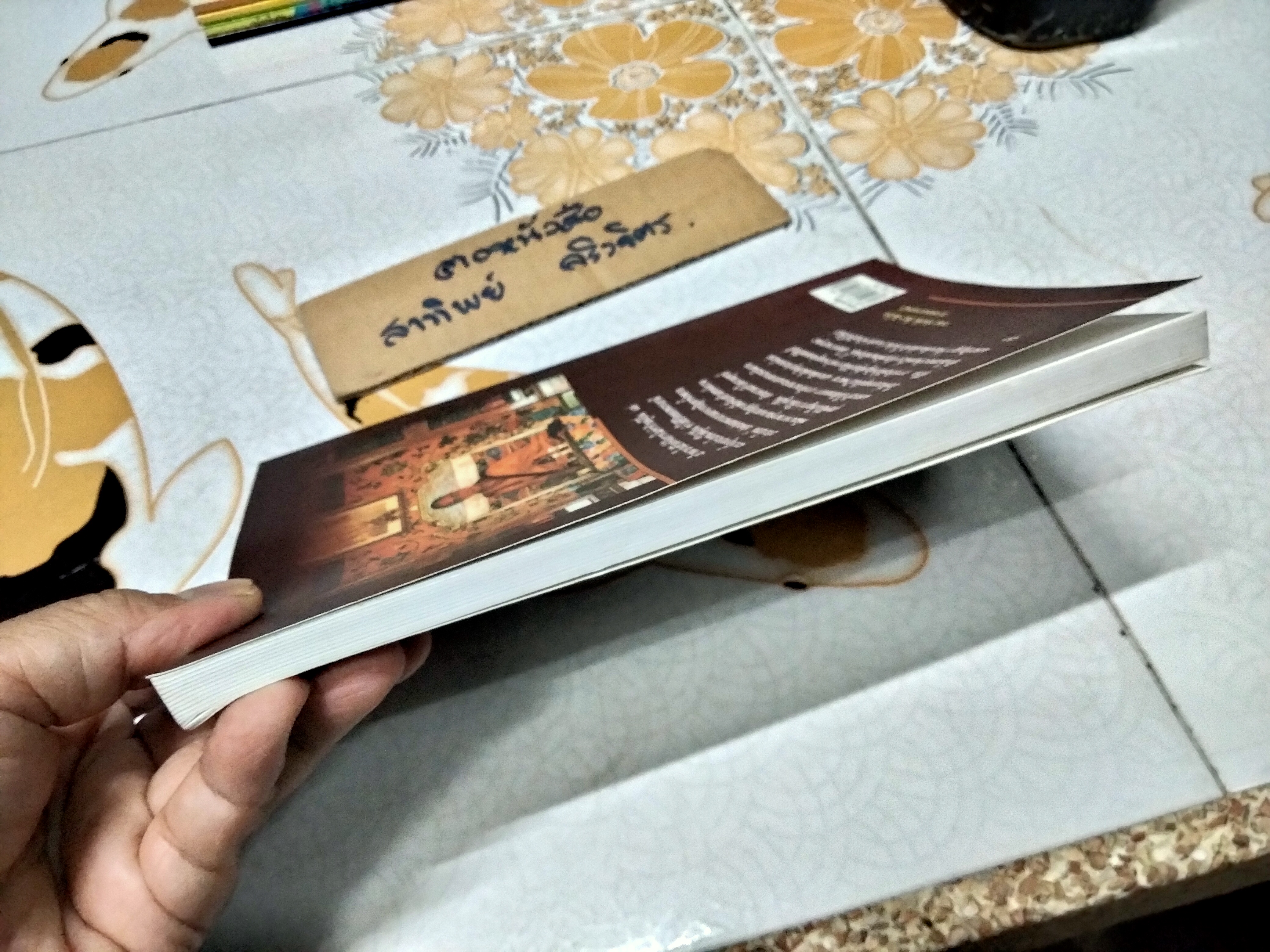 จิตที่แปรเปลี่ยน ใคร่ครวญในสัจจะ ความรักและความสุข - รวมบทปาฐกถาขององค์ทะไล ลามะ - วิศิษฐ์ วังวิญญู แปล , เรนุกา สิงห์ - บรรณาธิการ