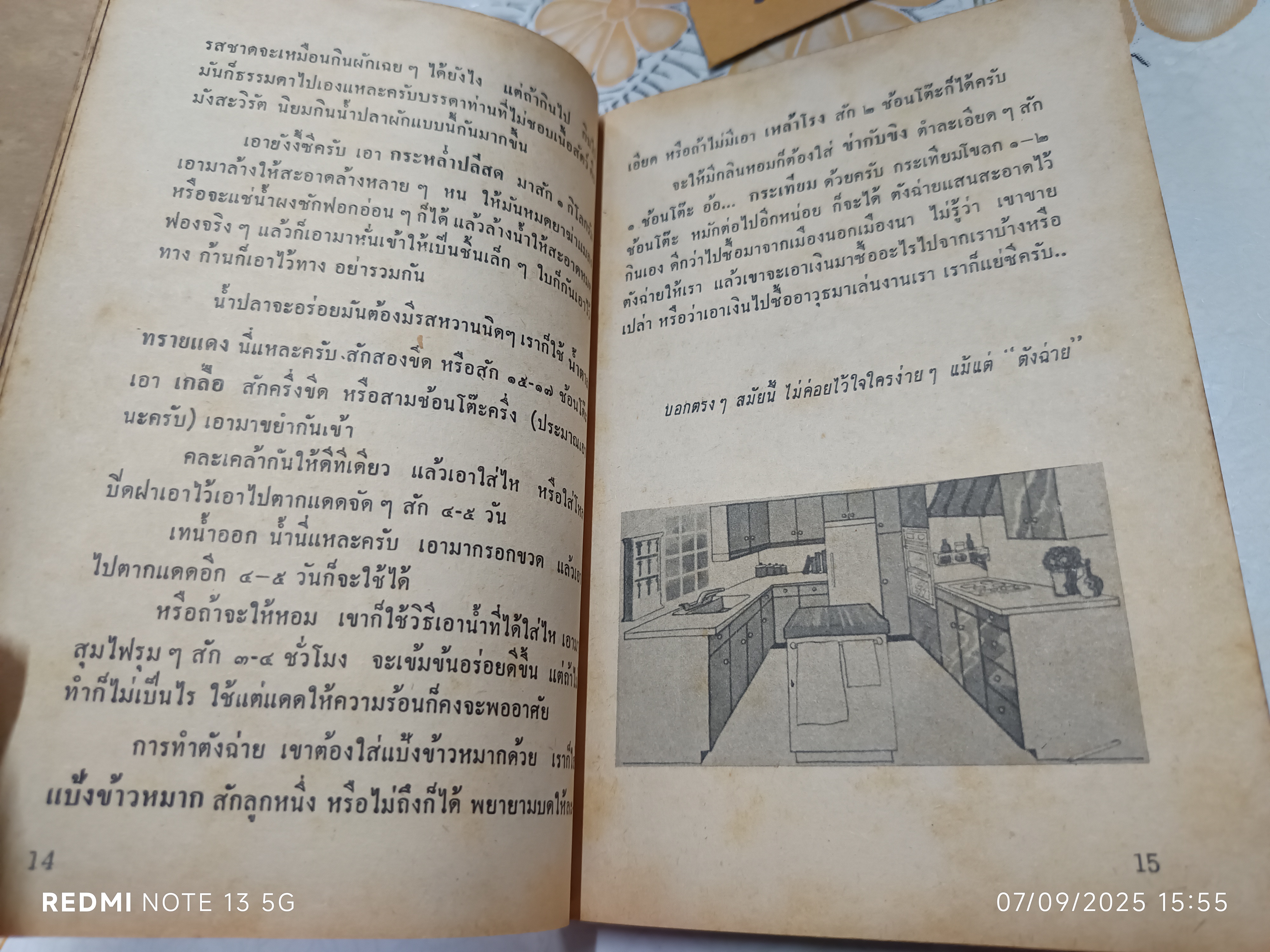 ชมรมแม่บ้านทันสมัย ชุด 3 โดย พลศรี คชาชีวะ