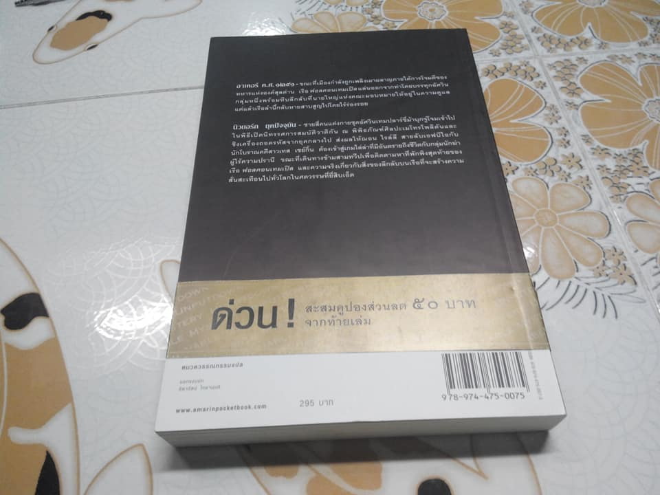 ปริศนาสมบัติอัศวิน The Last Templar - เรย์มอนด์ คูรี เขียน, นาลันทา คุปต์ แปล (มือหนึ่ง)