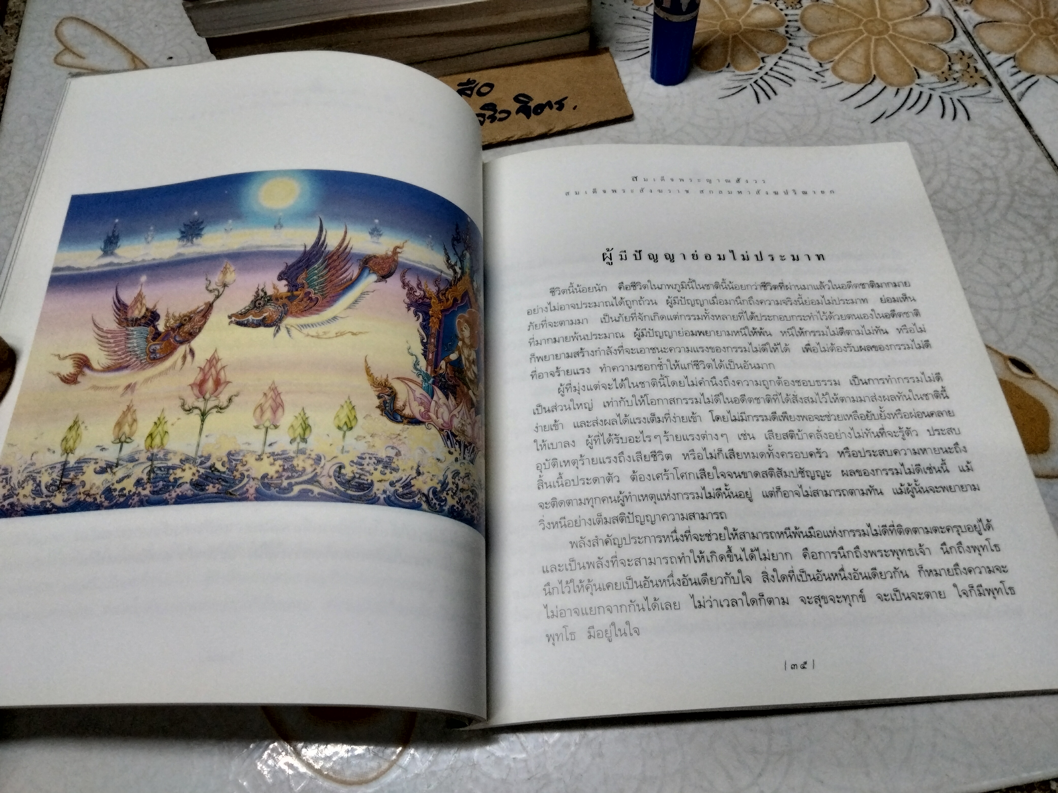 สิริมงคลของชีวิต และ ชีวิตนี้สำคัญนัก พระนิพนธ์ สมเด็จพระญาณสังวร สมเด็จพระสังฆราช สกลมหาสังฆปริณายก พร้อมภาพประกอบวิจิตรศิลป์ (ขายรวม 2 เล่ม) **สินค้าหมด**