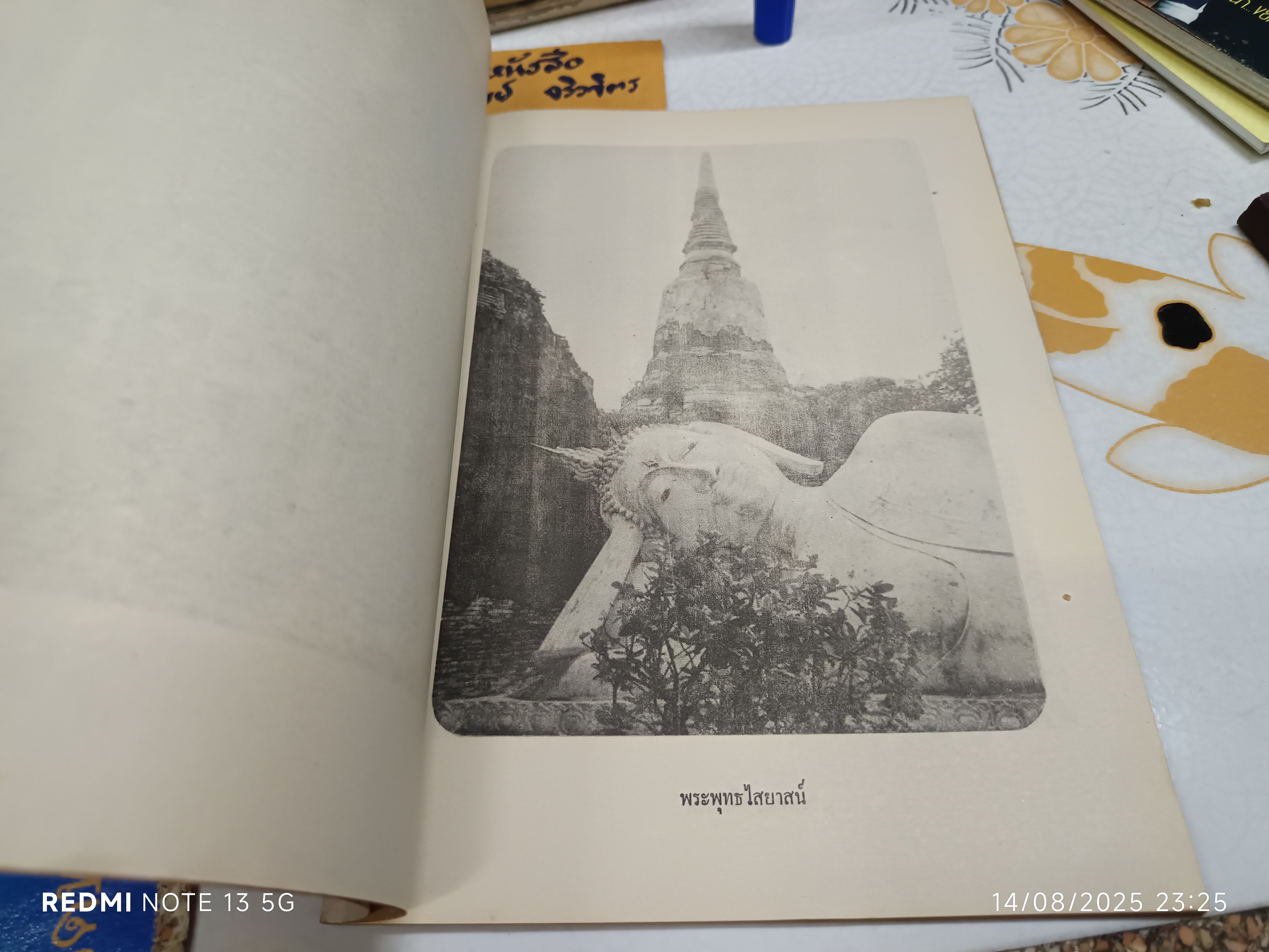 วัดใหญ่ชัยมงคล ประวัติ การปรับปรุงพระอุโบสถ เมื่อปีพ.ศ 2520