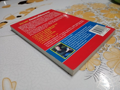 คิดอย่างนี้จึงจะรวย (Don't Worry Make Money) Richard Carlson, Ph.D. เขียน - สงกรานต์ จิตสุทธิภากร แปล **สินค้าหมด**