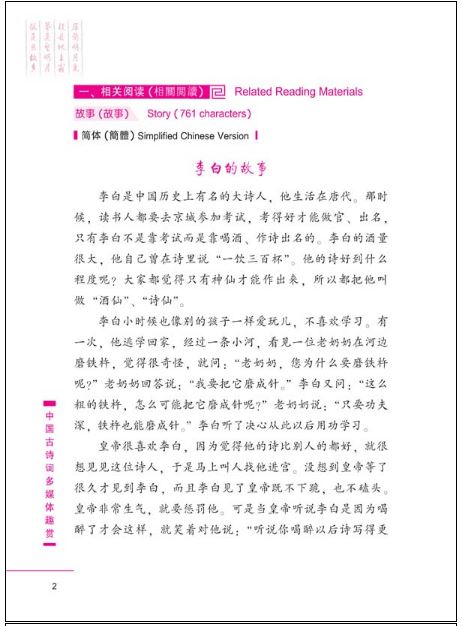หนังสือรวมบทกวีจีนโบราณยอดนิยม 中国古诗词多媒体趣赏 Fun with Ancient Chinese Poems in Multimedia