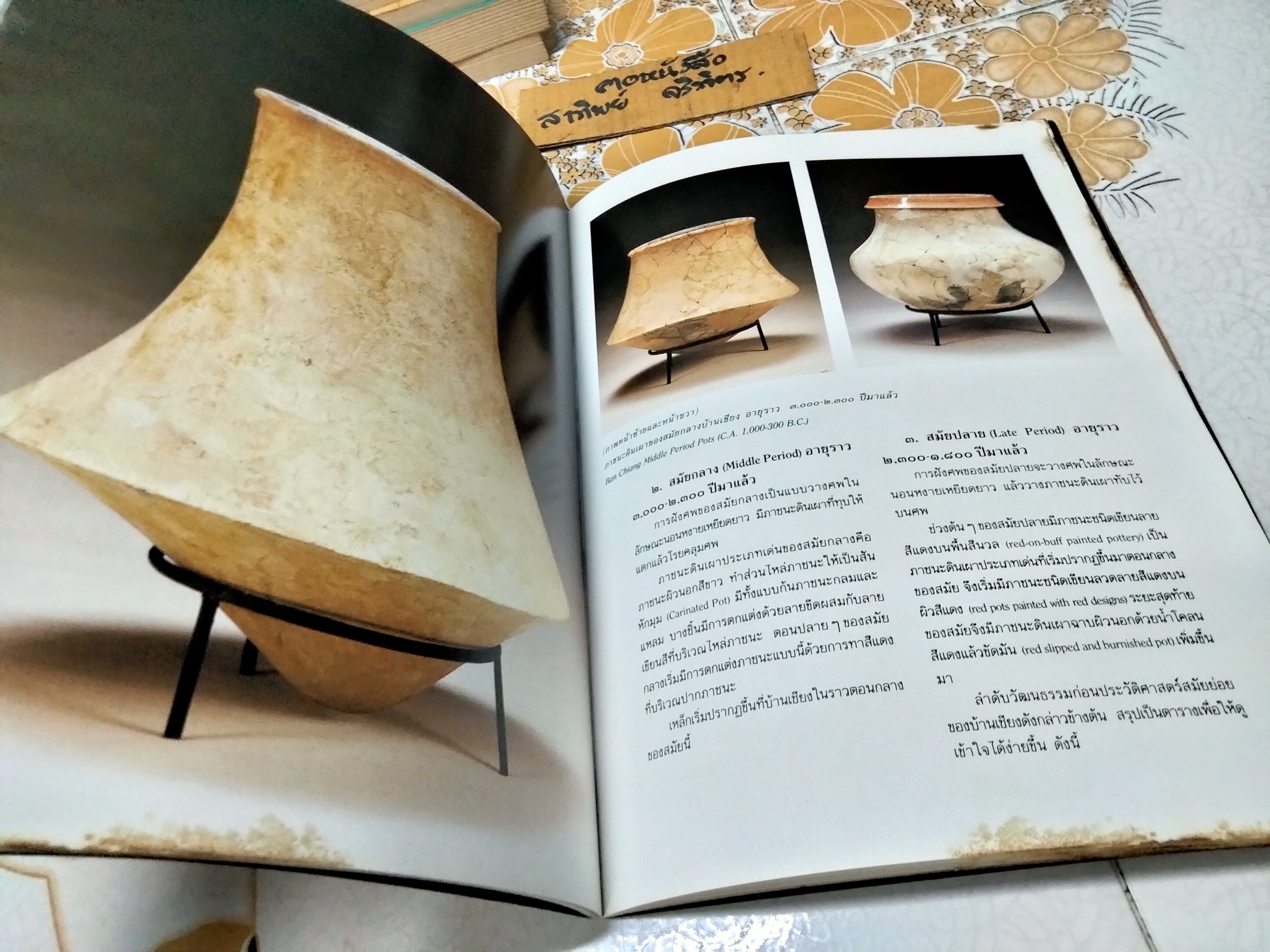 บ้านเชียง BAN CHIANG หนังสือประกอบพิธีเปิด พิพิธภัณฑสถานแห่งชาติบ้านเชียง จังหวัดอุดรธานี กรมศิลปากรจัดพิมพ์ครั้งแรก 2530