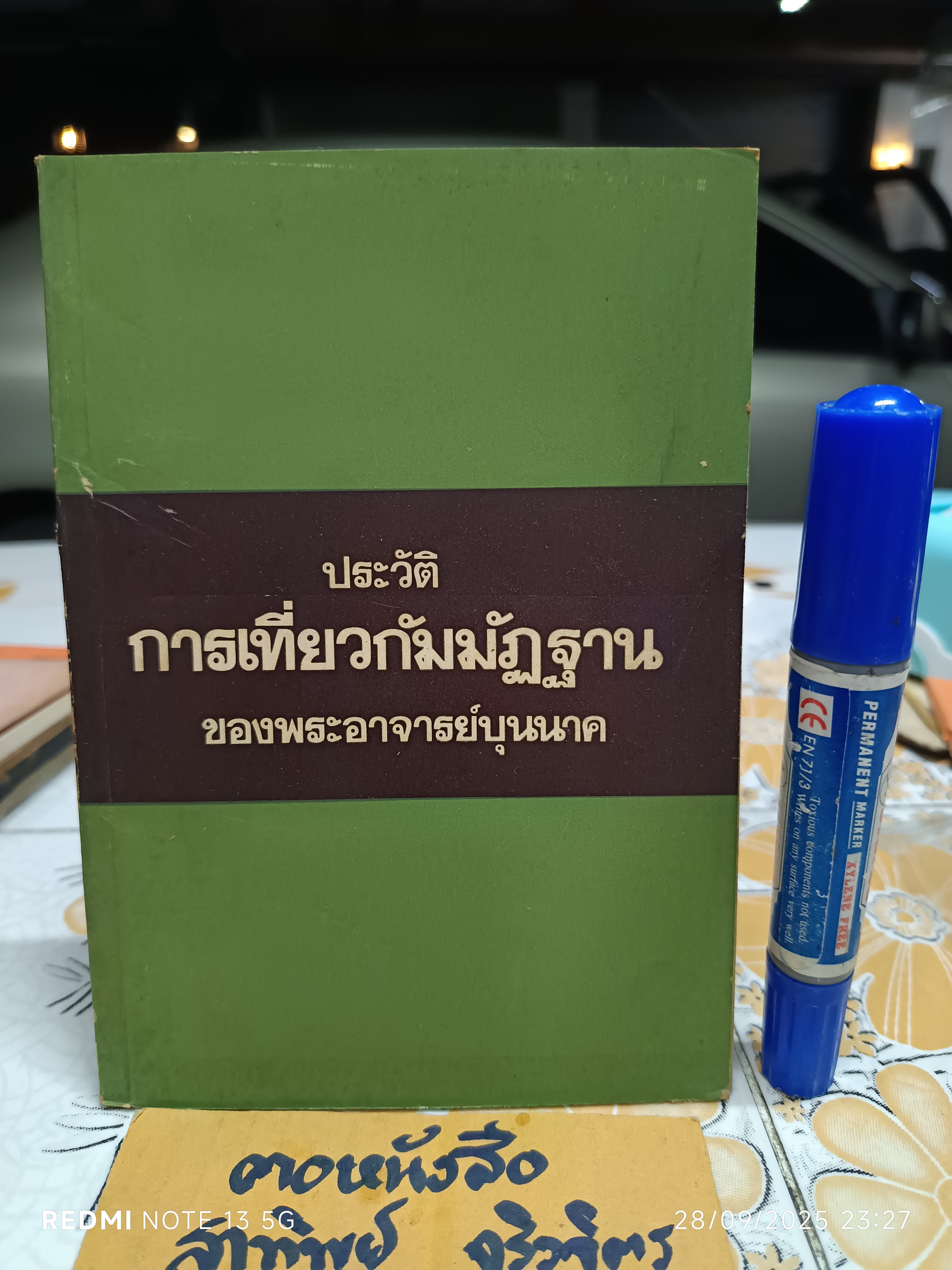 ประวัติการเที่ยวกัมมัฏฐาน ของ พระอาจารย์บุนนาค พิมพ์ปีพ.ศ 2519