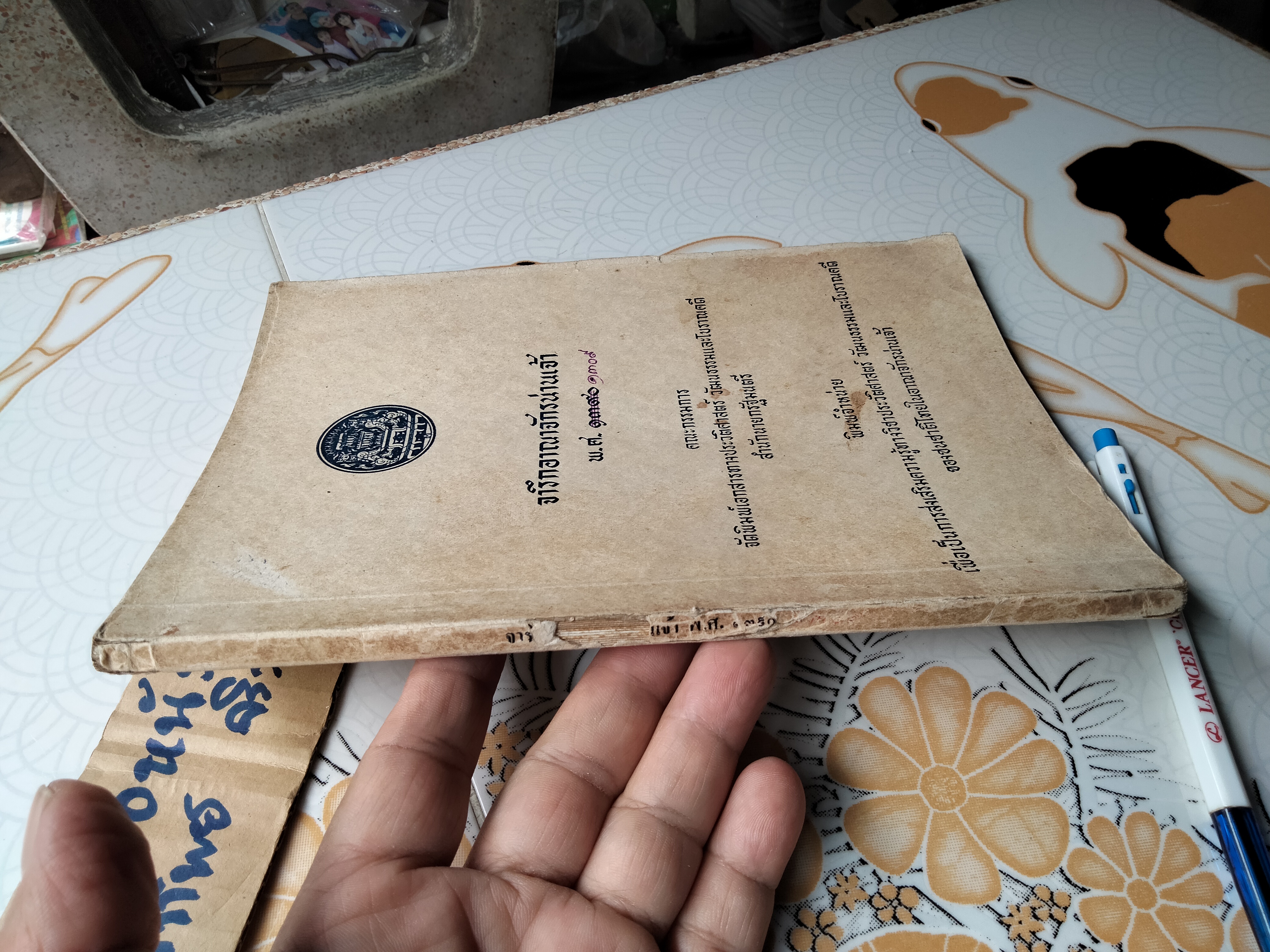 จารึกอาณาจักรน่านเจ้า พ.ศ. ๑๓๙๐ **(มีรอยเขียนด้วยปากกาเยอะมากกกก +ขีดเส้นใต้ด้วยปากกา)