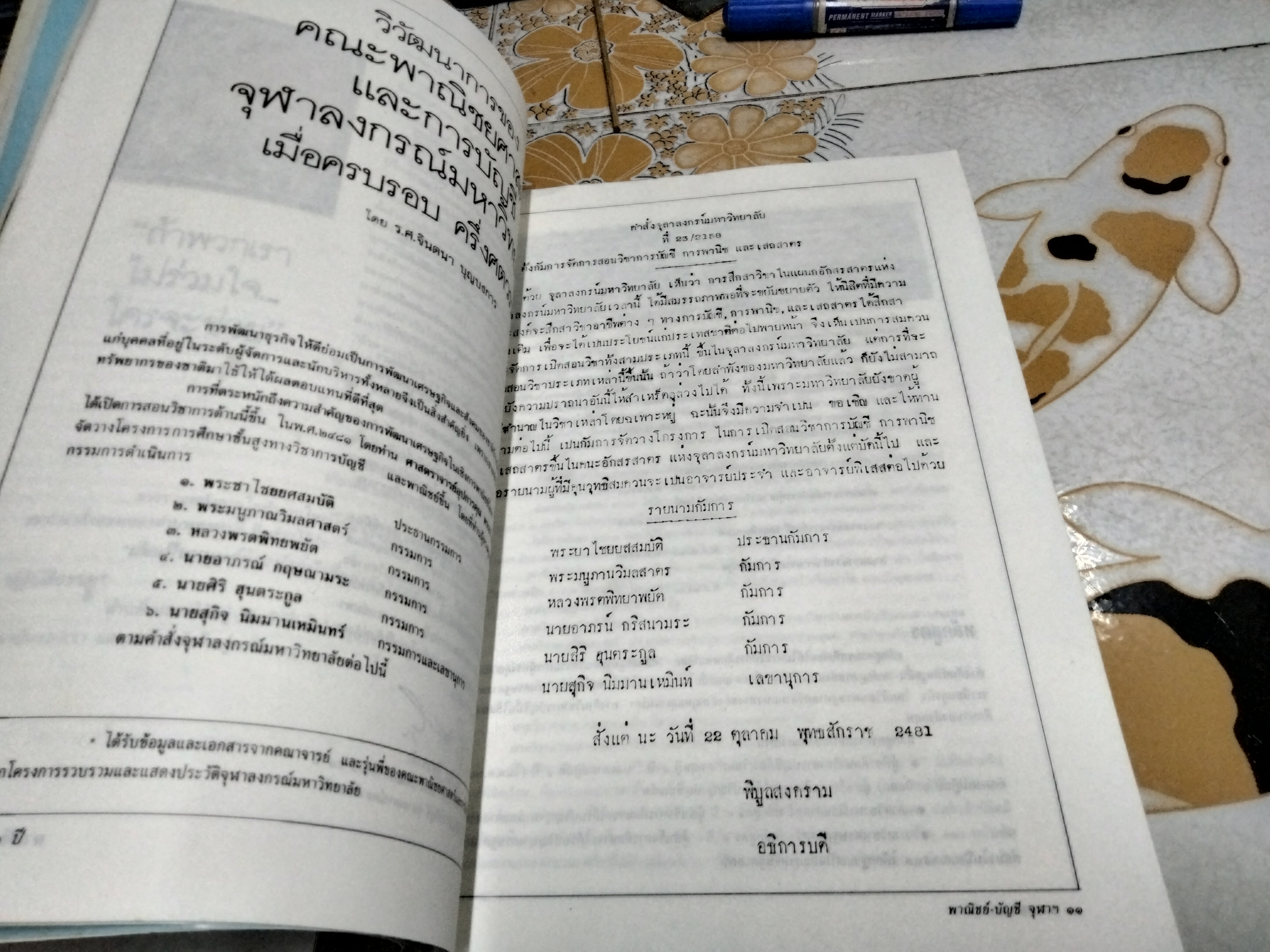 หนังสือที่ระลึกครบรอบ 50 ปี คณะพาณิชยศาสตร์และการบัญชี จุฬาลงกรณ์มหาวิทยาลัย 22 ตุลาคม 2531 (มีตำหนิ-ติดกาวตัวเล่มใหม่)