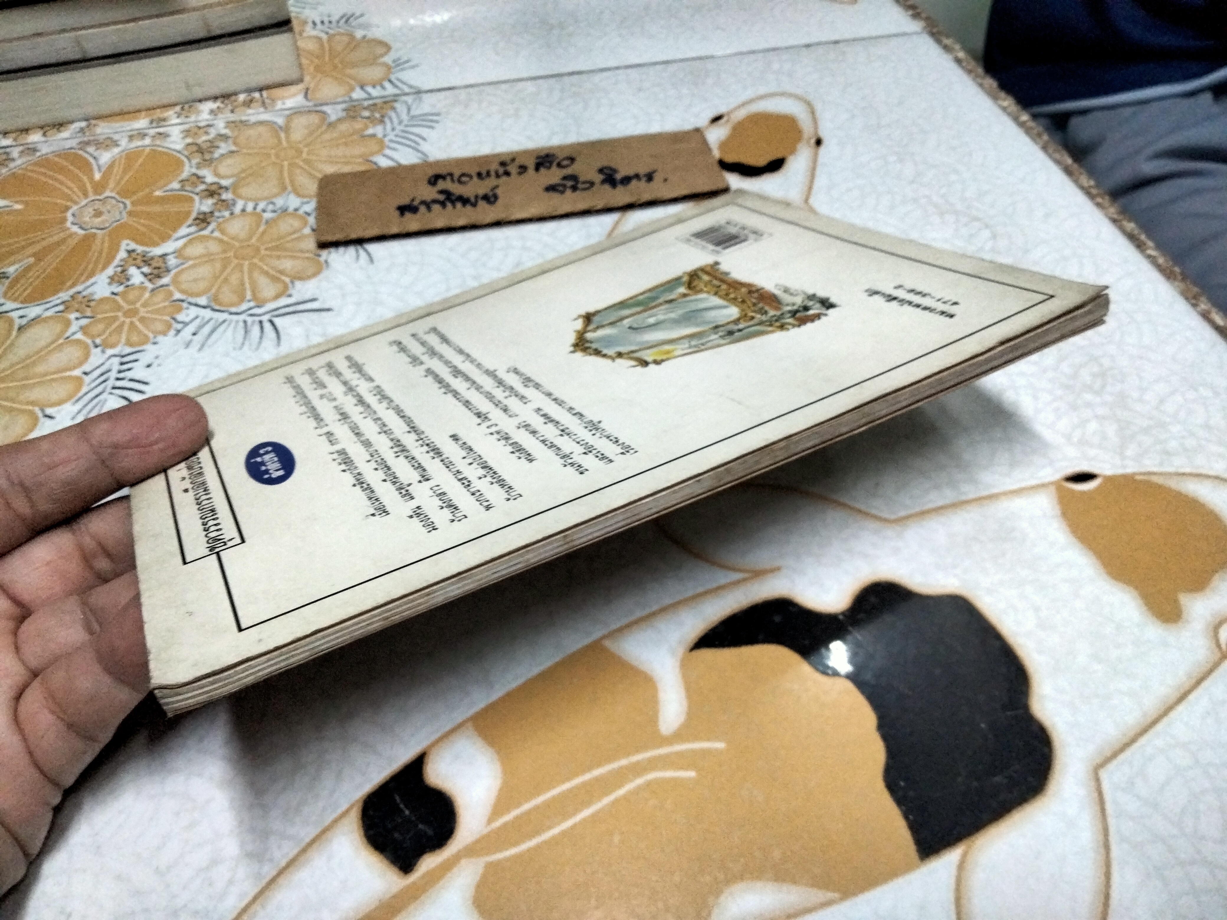 บ้านอาถรรพ์ หนังสือชุดวรรณกรรมลึกลับซ่อนเงื่อน ของ นานมีบุ๊คส์ พิมพ์ครั้งที่ 2/2539 **สินค้าหมด**