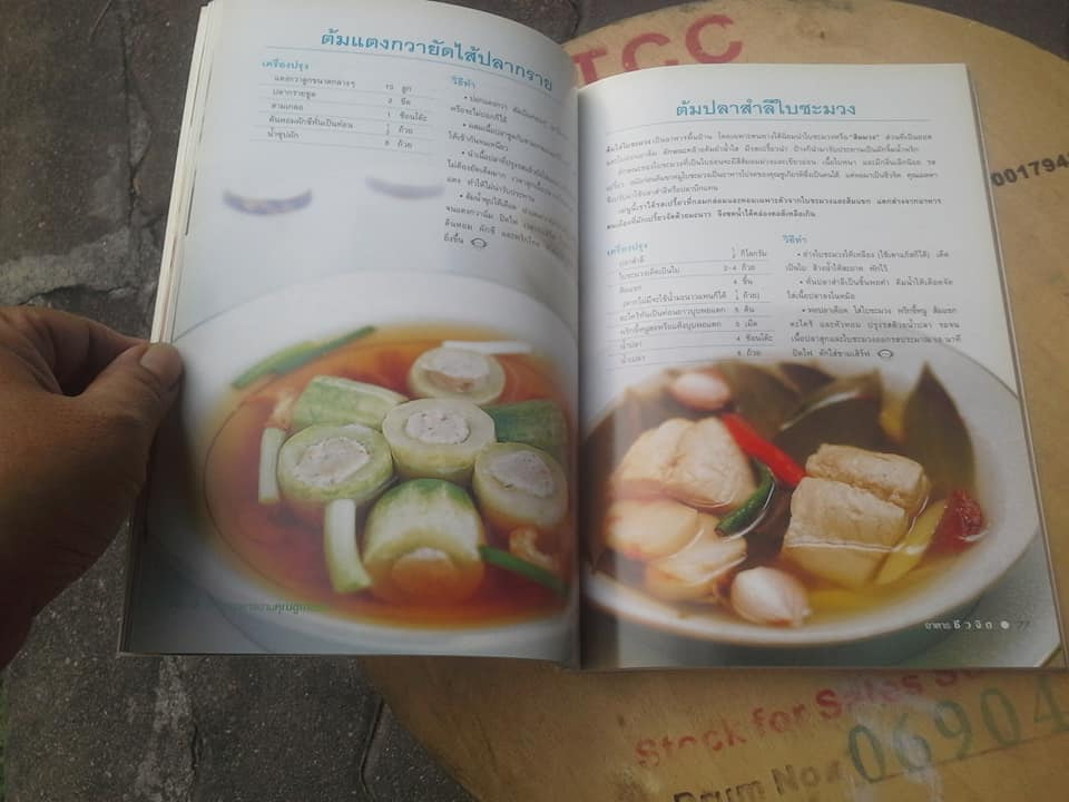 อาหารชีวจิต ตำรับอาหารบ้านคุณชูเกียรติ โดย ผกา เส็งพานิช