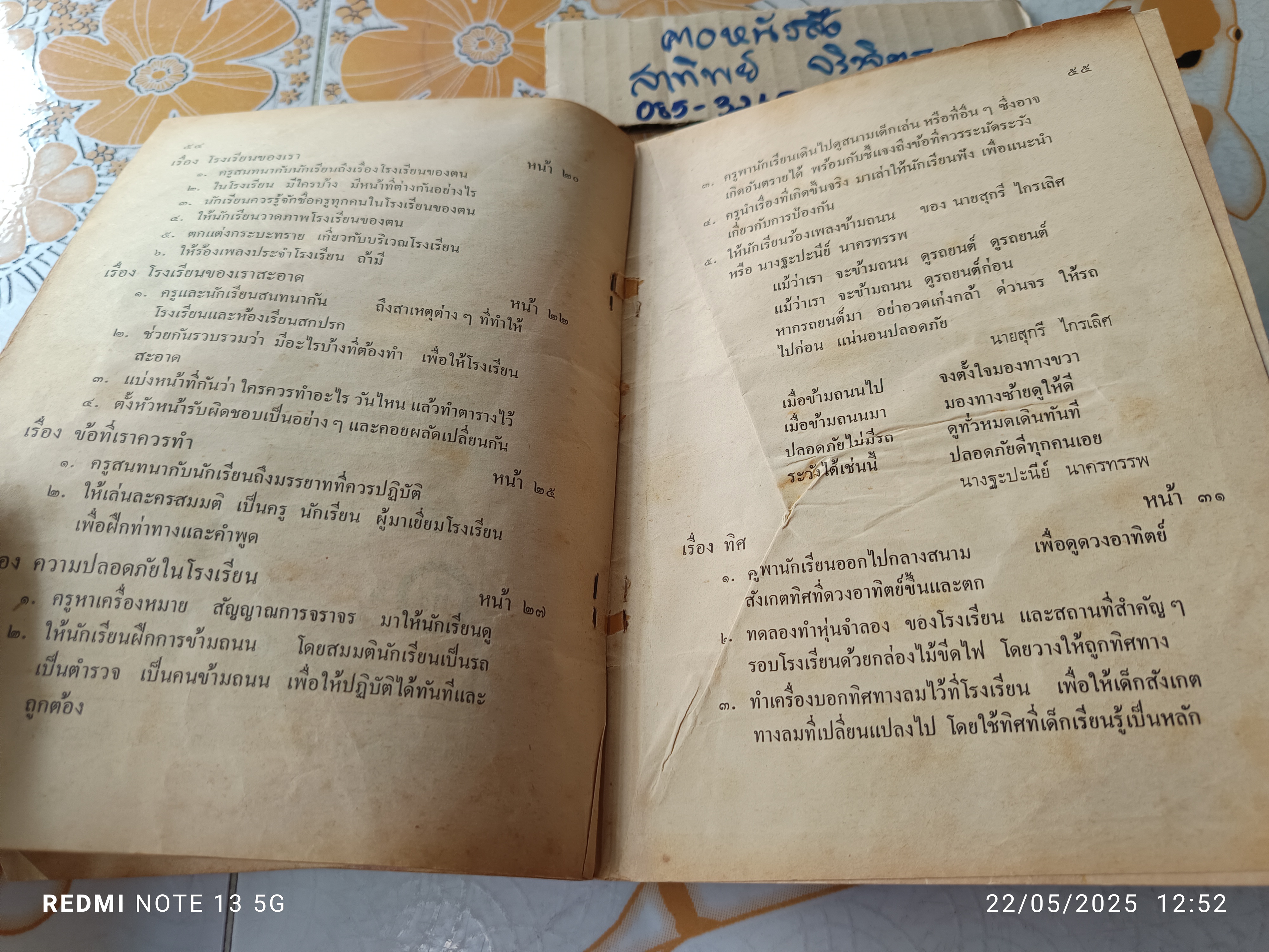 แบบสอนอ่านวิชา สังคมศึกษา ชั้นประถมปีที่ 1 พิมพ์ครั้งที่ 11 พ.ศ. 2511 สำนักพิมพ์ไทยวัฒนาพานิช (มีรอยตัด 1 จุด)