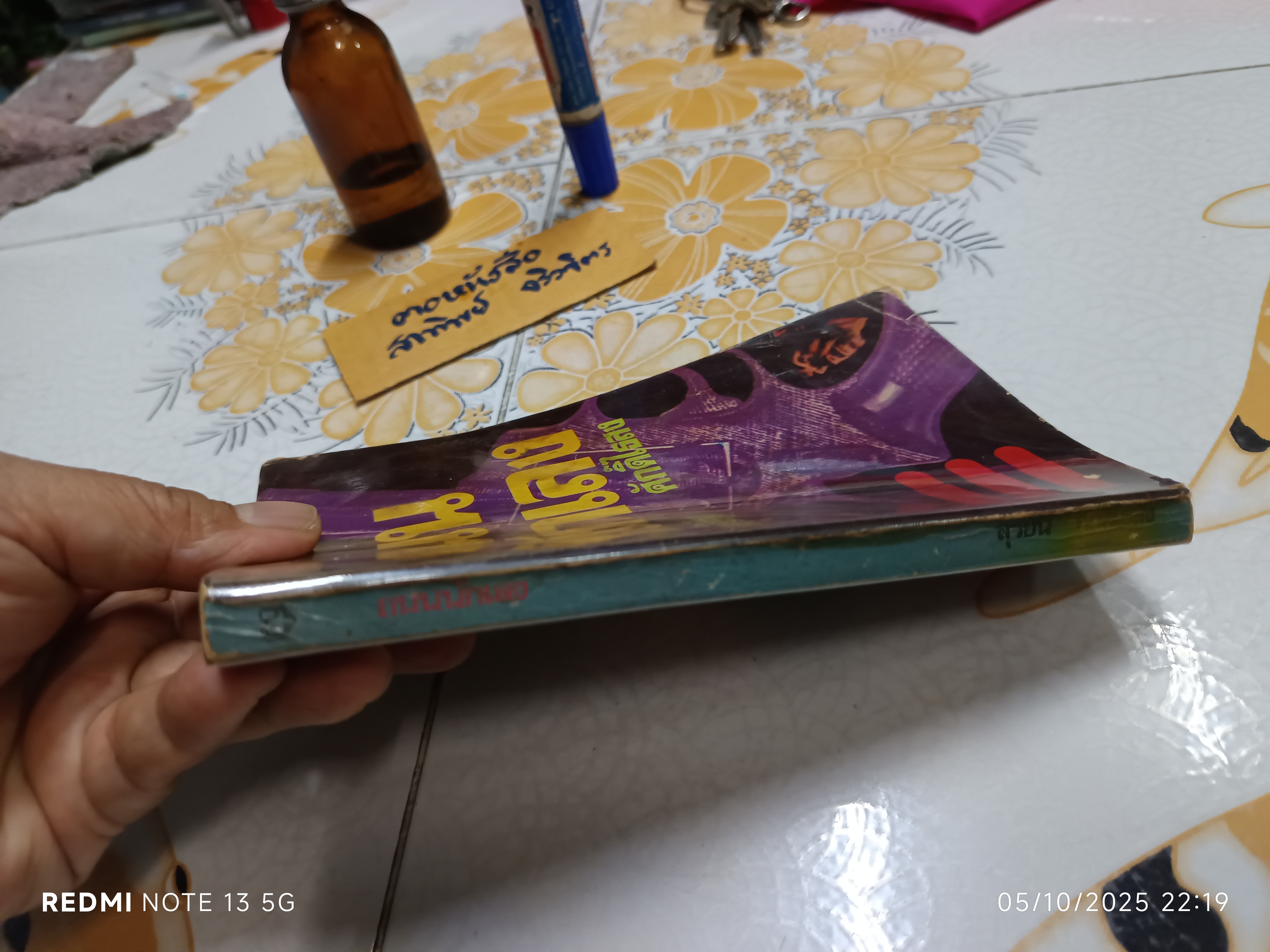 ถนนนักเลง โดย สุริยัน ศักดิ์ไธสง พิมพ์ครั้งแรก พ.ศ.2525 สำนักพิมพ์ ชัยยศ