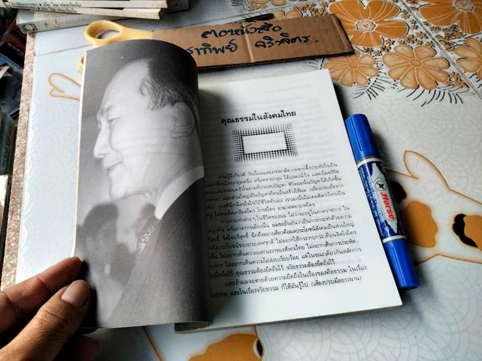 คมวาทะ นายอานันท์ ปันยารชุน โดย ไพโรจน์ อยู่มณเฑียร