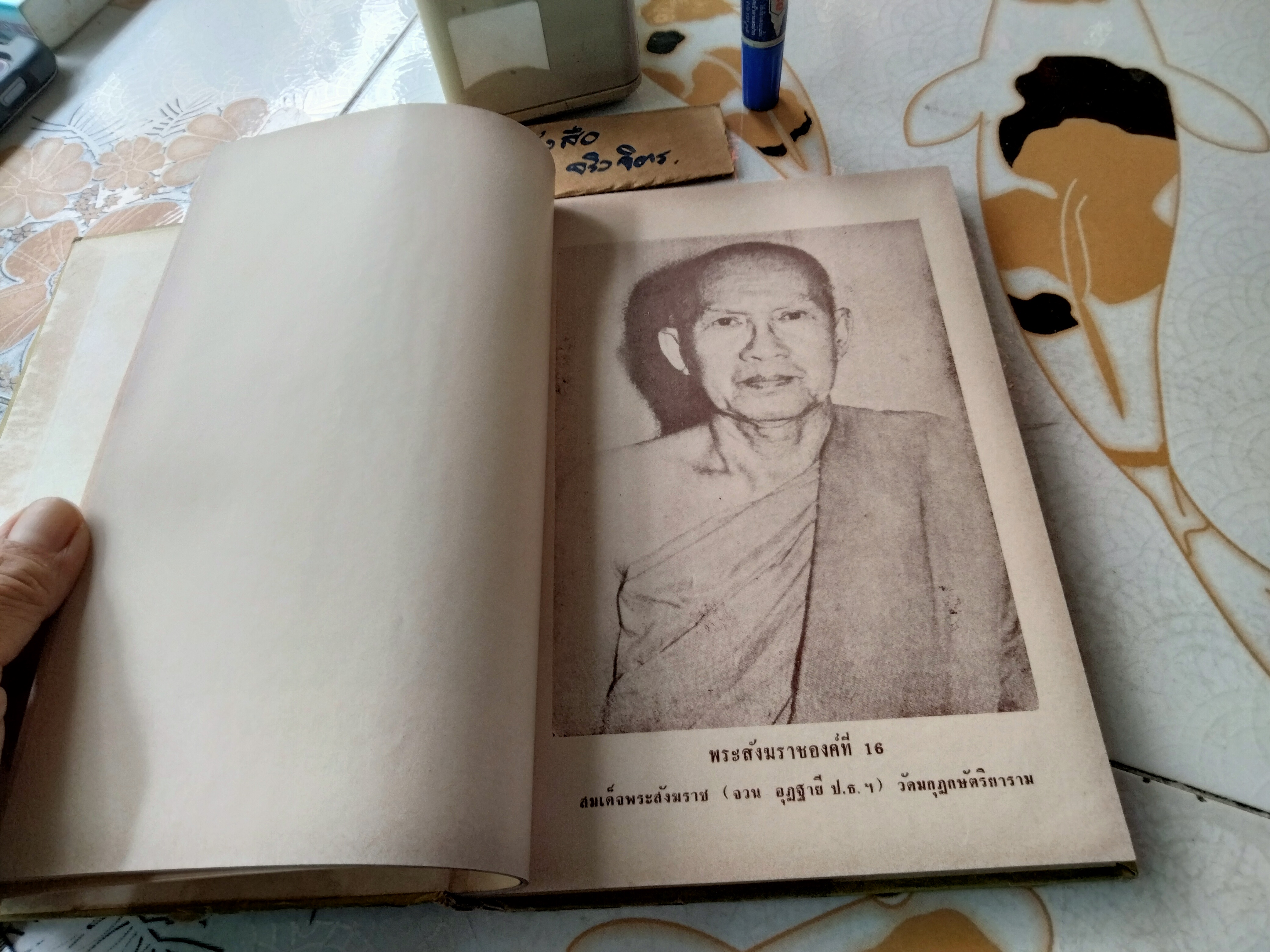 ภาพประวัติ 17 พระสังฆราช แห่งกรุงรัตนโกสินทร์ เรียบเรียงโดย จร จารึก, เทพชู ทับทอง , ธวัชชัย อิศรางกูร ณ อยุธยา