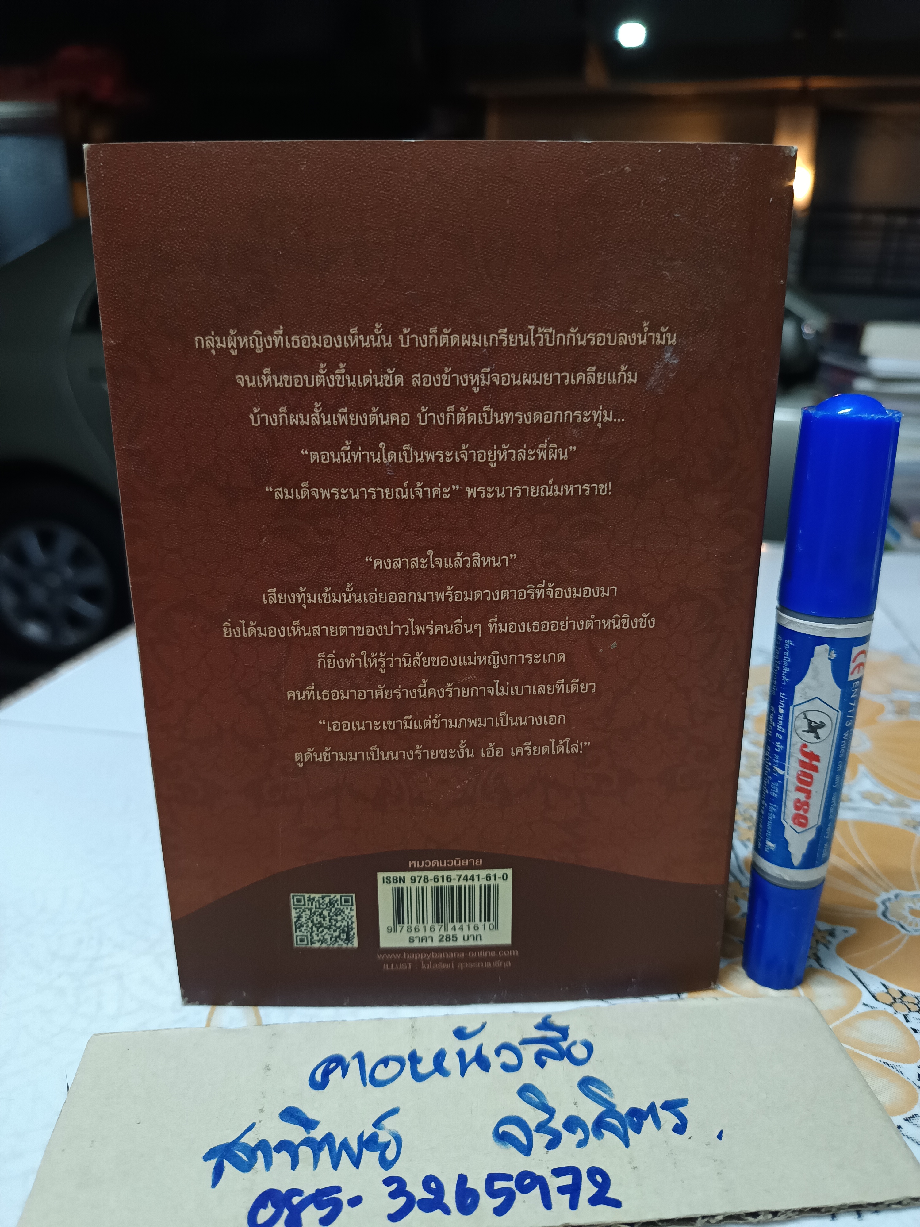 บุพเพสันนิวาส โดย รอมแพง