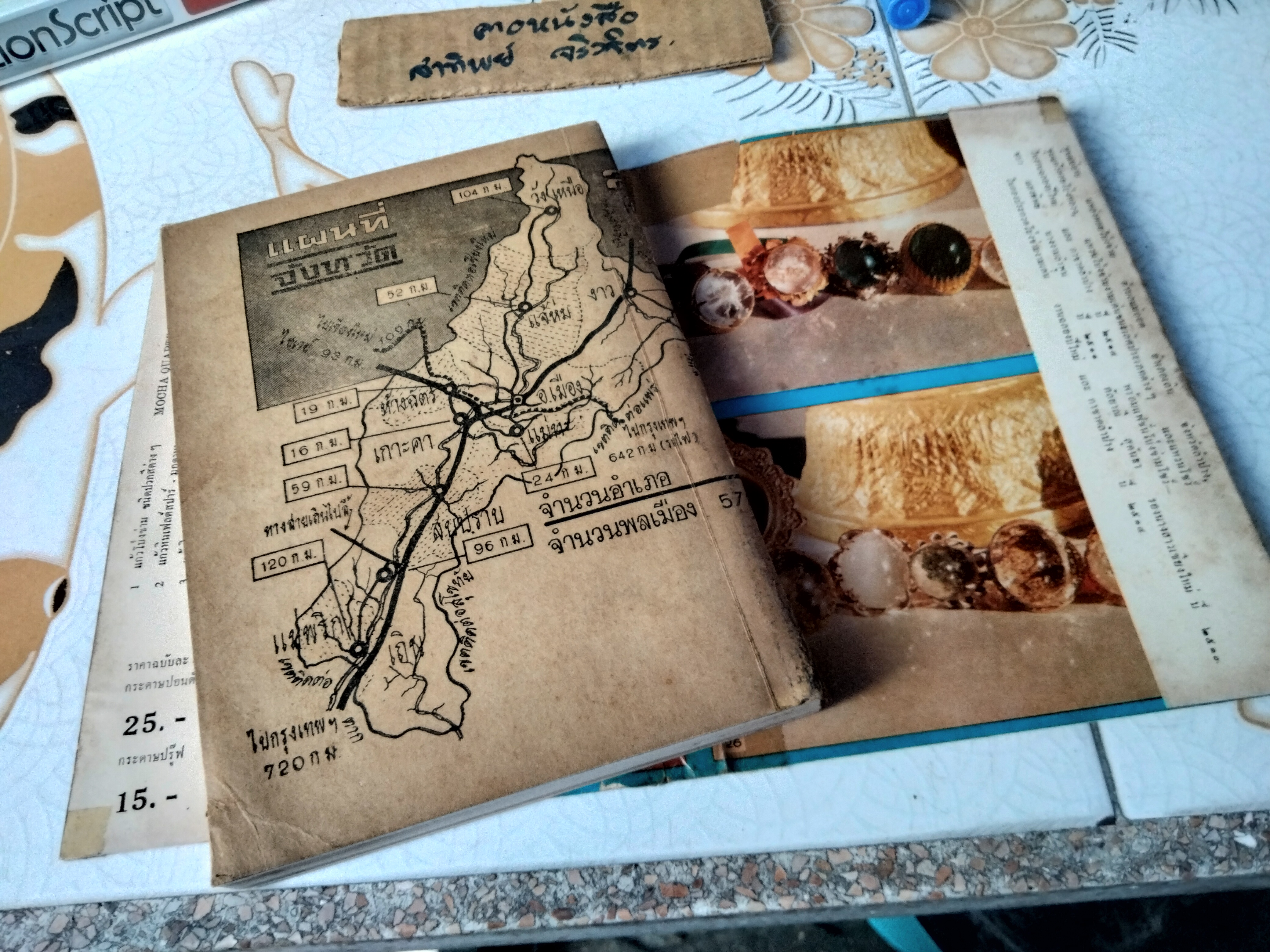 คู่มือเเก้วโป่งข่าม ฉบับวชิรเป๊กสูตร โดย ศักดิ์ รัตนชัย (พร้อมใบหุ้มปก) พิมพ์ครั้งที่ 2/ 2514 **สินค้าหมด**