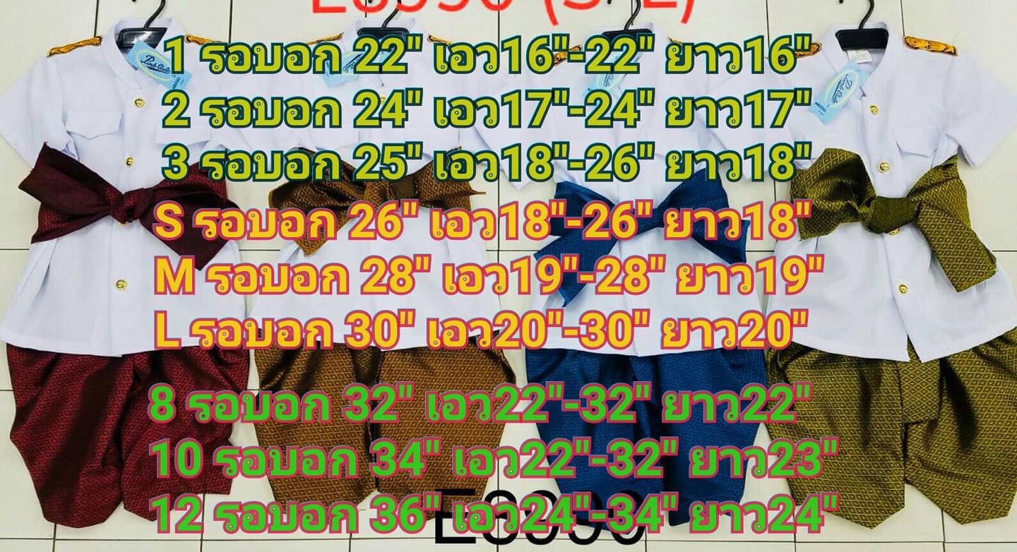 ชุดไทยเด็กชาย ราชประแตนแขนสั้นกับโจงและผ้าคาดเอว