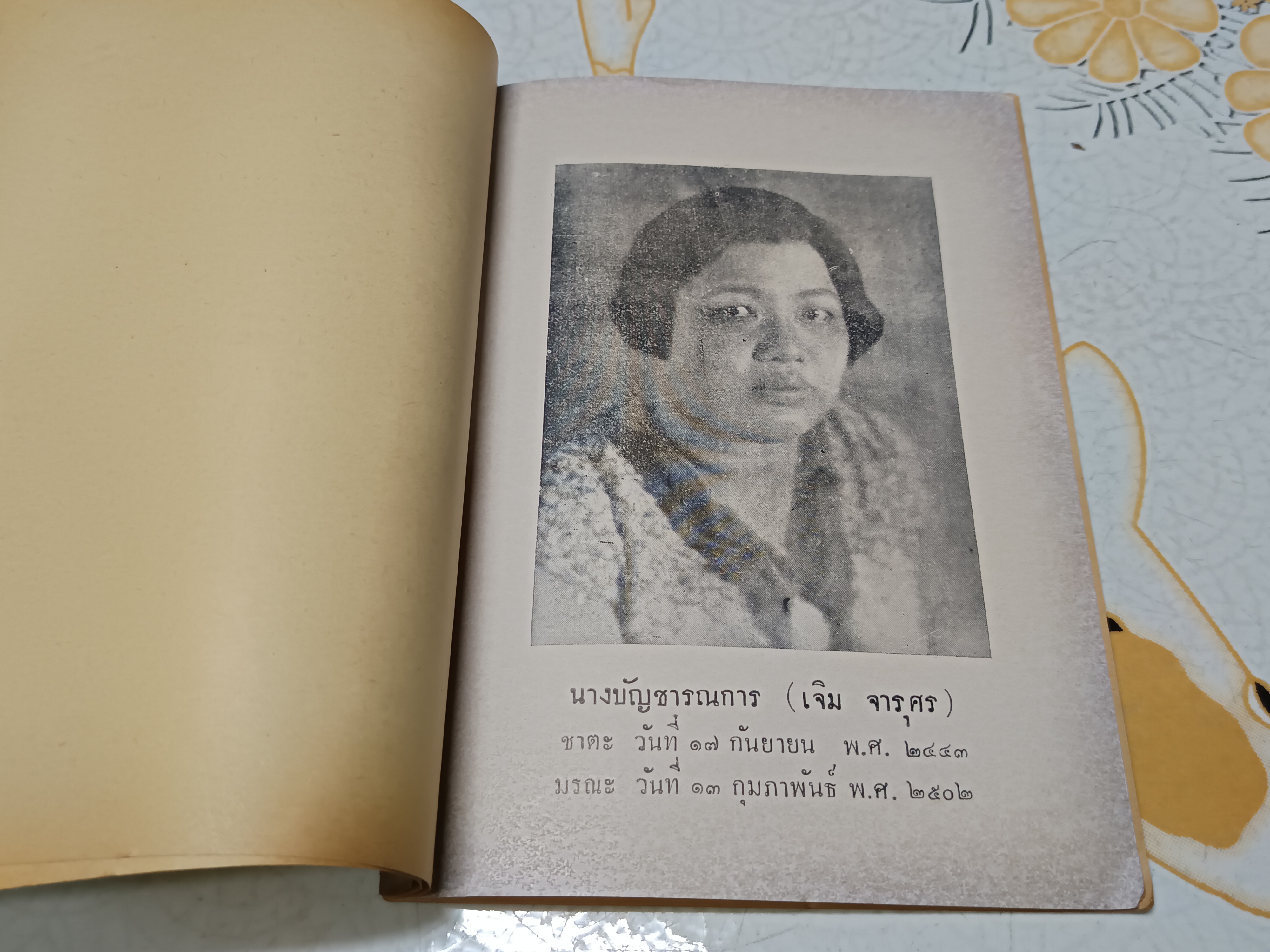 "ธรรมาธรรมะสงคราม" พระนิพนธ์ในพระบาทสมเด็จพระรามาธิบดีศรีสินทร มหาวชิราวุธพระมงกุฎเกล้าเจ้าอยู่หัว