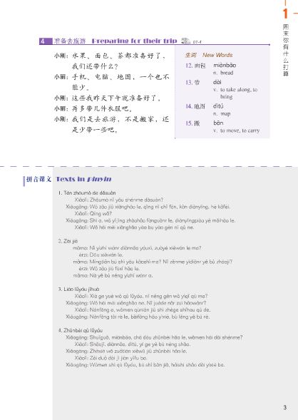 หนังสือข้อสอบ HSK Standard Course 3+MP3 HSK标准教程3(含1MP3)HSK Standard Course 3 (with 1MP3)