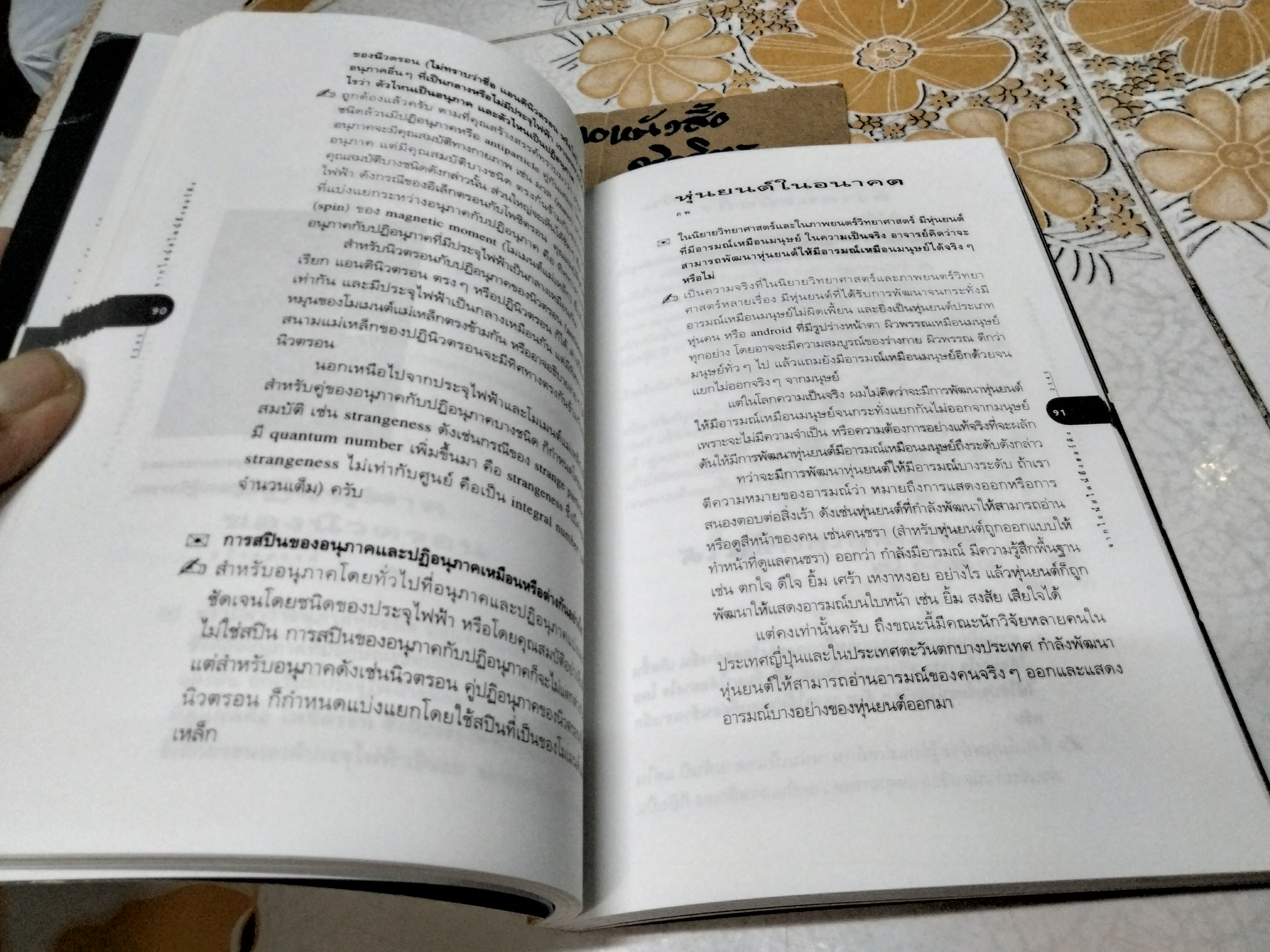 เปิดโลกวิทยาการ-ไขปริศนาวิทยาศาสตร์ เล่มที่ 5 จากไอน์สไตน์ถึงฮอว์คิง โดย ดร.ชัยวัฒน์ คุประตกุล **สินค้าหมด**