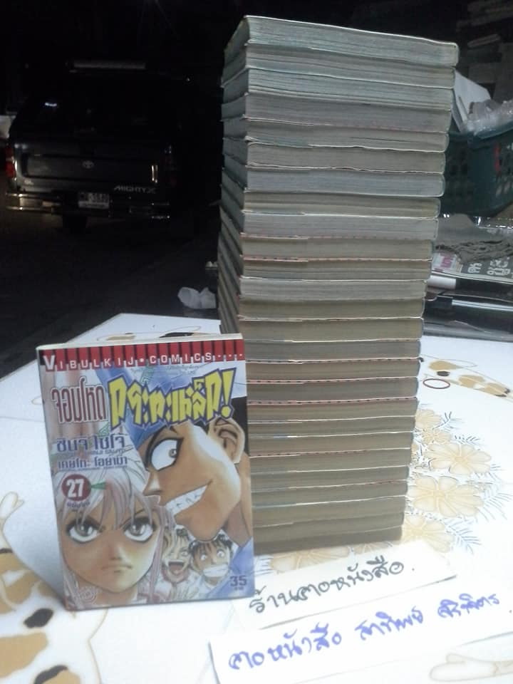 จอมโหดกระทะเหล็ก ครบชุด 27 เล่มจบ **จองแล้ว**