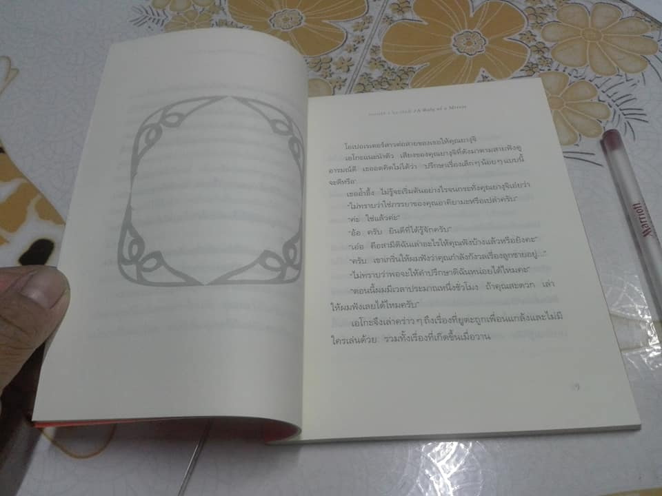 กฎแห่งกระจก - โดย Yoshinori Noguchi (โยชิโนริ โนงุจิ) , ทิพย์วรรณ ยามาโมโตะ แปล **สินค้าหมด**