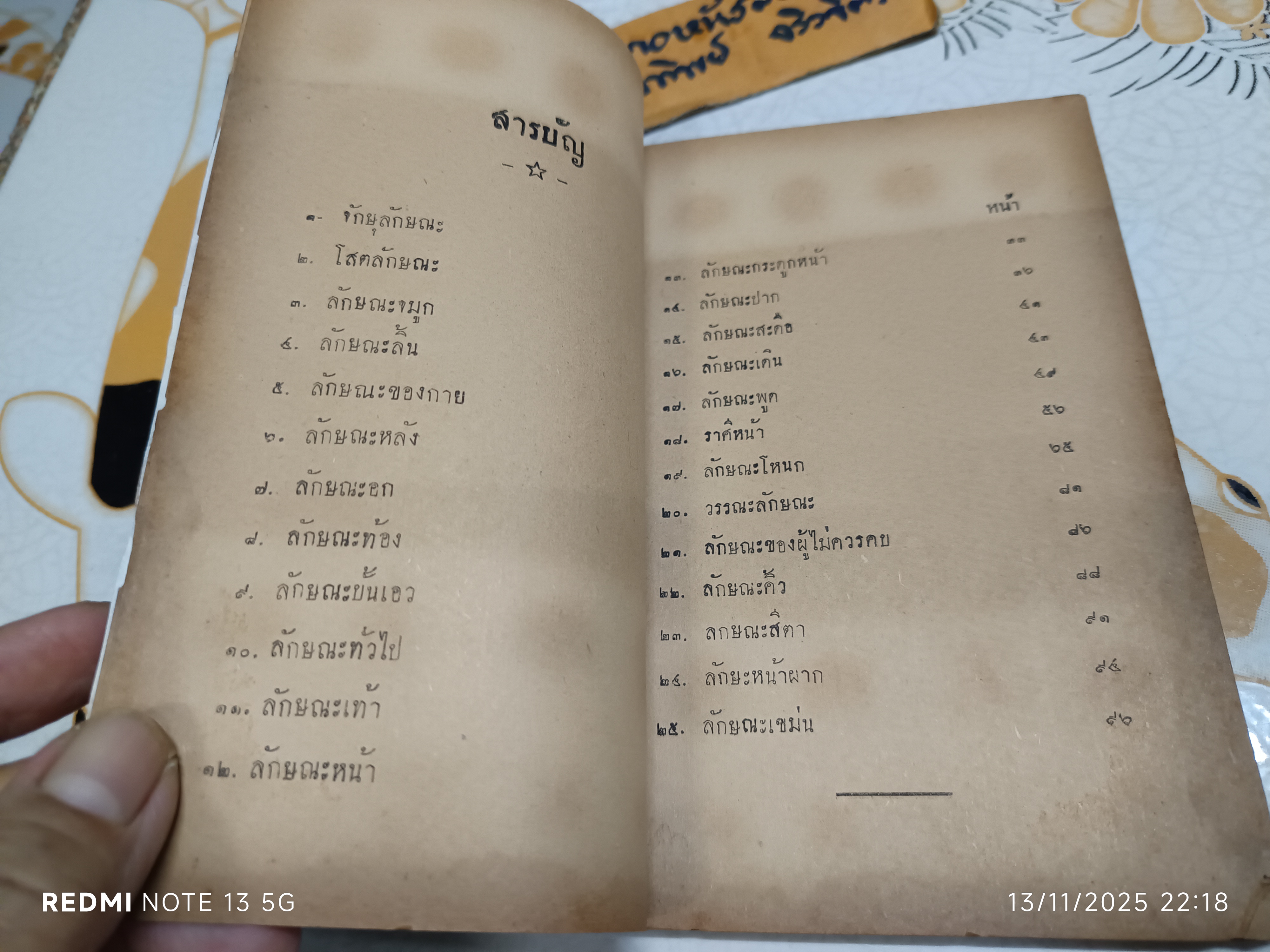 ตำราดูลักษณะบัณฑิต โดย ผล อนันตปิน (พิมพ์ปีพ.ศ 2499)