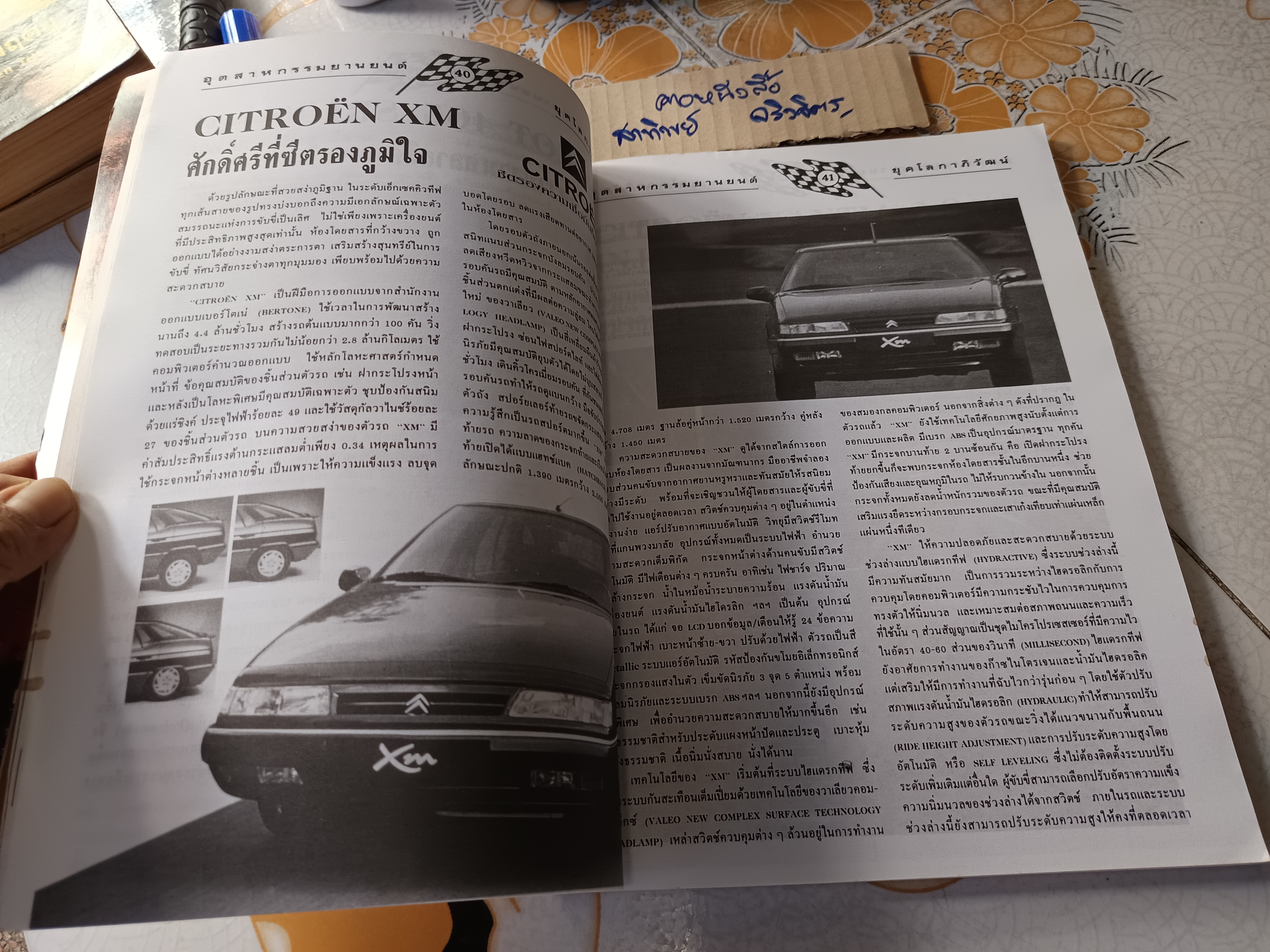 อุตสาหกรรมยานยนต์ยุคโลกาภิวัตน์ / นิตยสาร business marketing ฉบับพิเศษ พิมพ์ปีพ.ศ 2538 **สินค้าหมด**