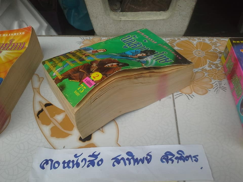 นักสู้จากลหุโทษ (4 เล่มจบ) **สินค้าหมด**