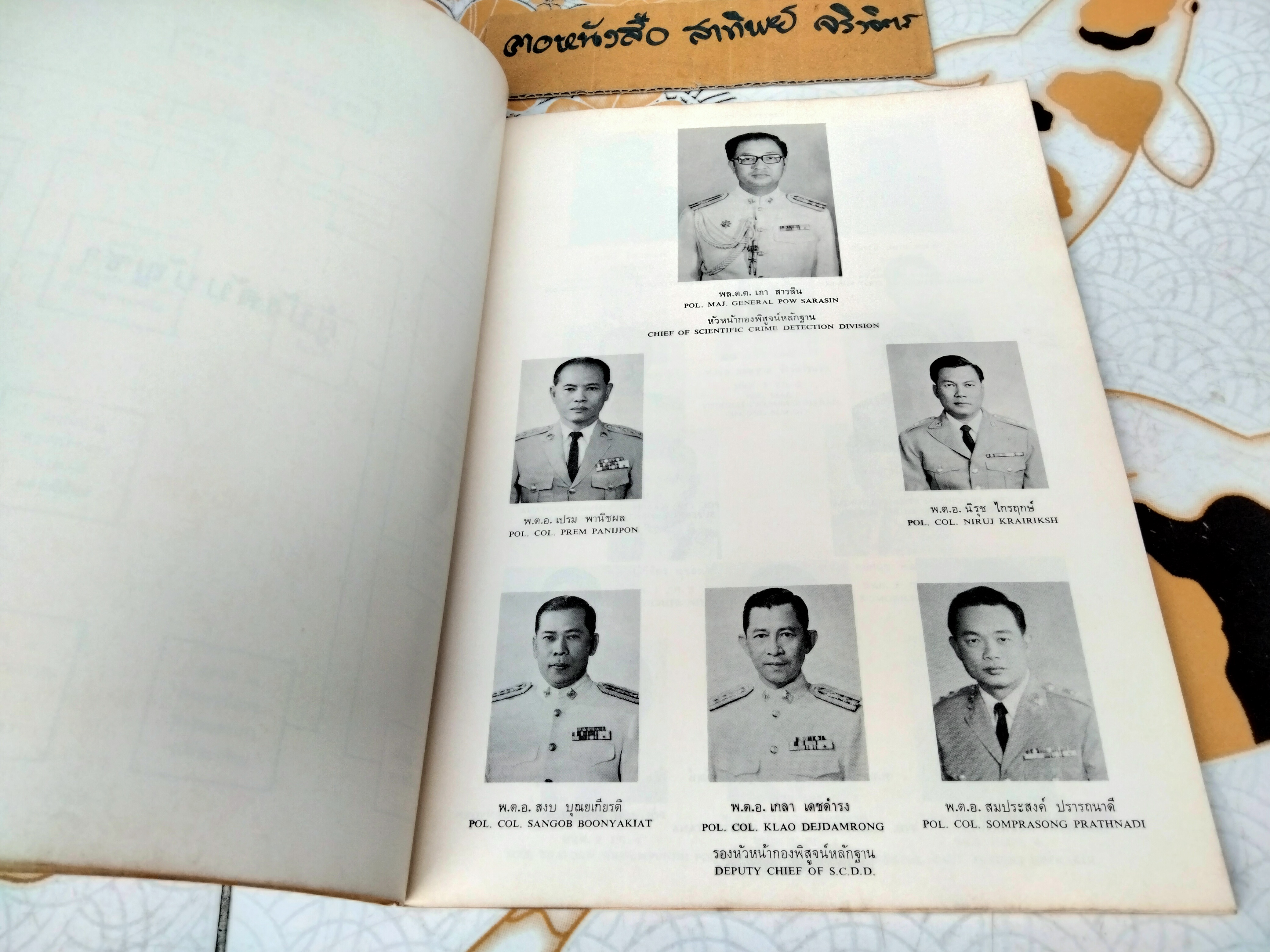 การเก็บรักษาของกลาง การส่งเอกสาร และวัตถุของกลางไปทำการตรวจพิสูจน์ กองพิสูจน์หลักฐาน กรมตำรวจ Scientific Crime Detection Division, Police Department พิมพ์ปีพ.ศ 2516 **สินค้าหมด**