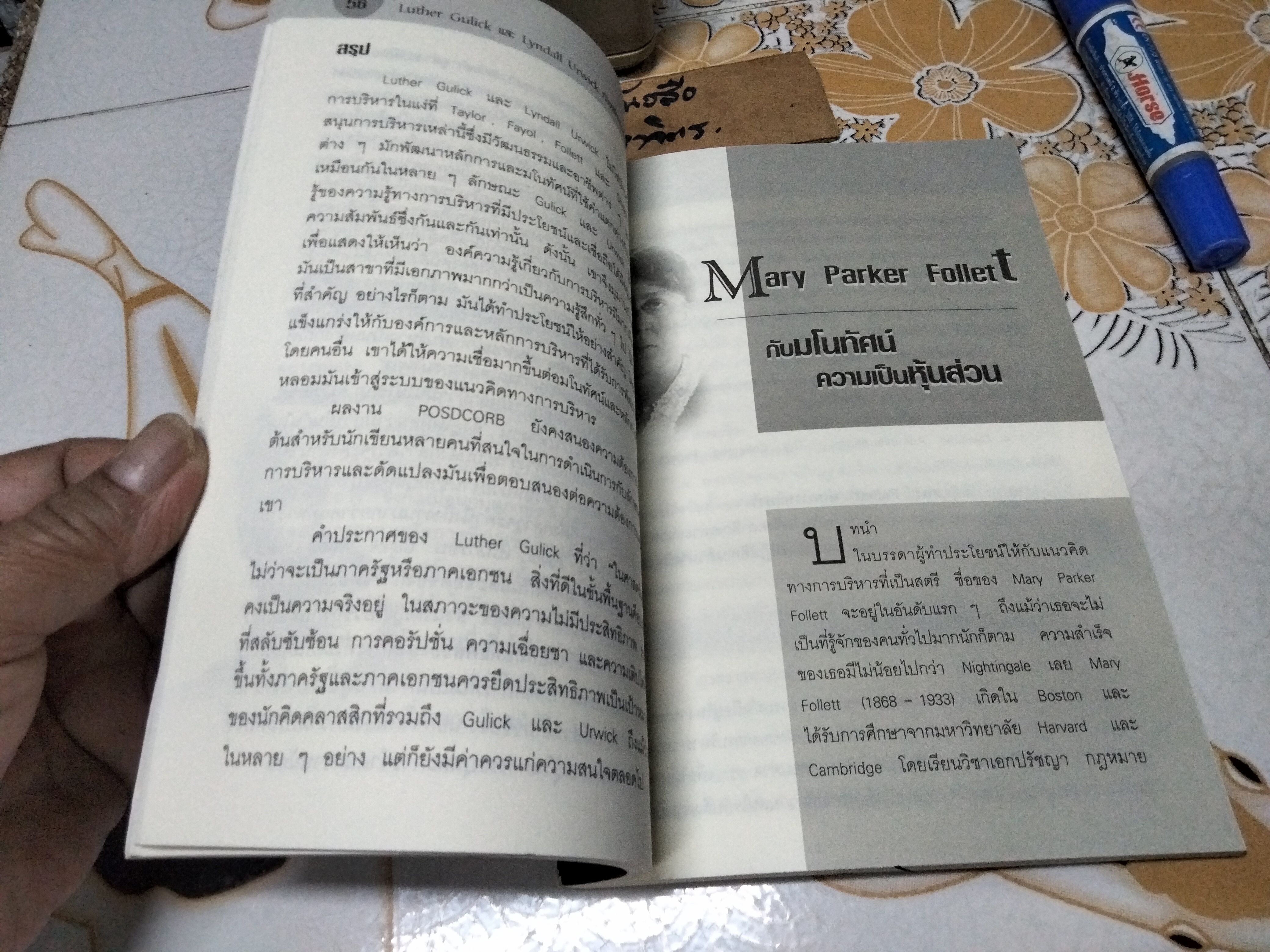 ทฤษฎีการบริหารตามแนวคิดของปราชญ์ตะวันตก (Theories of Administration) โดย ดร. ชาญชัย อาจินสมาจาร **สินค้าหมด**