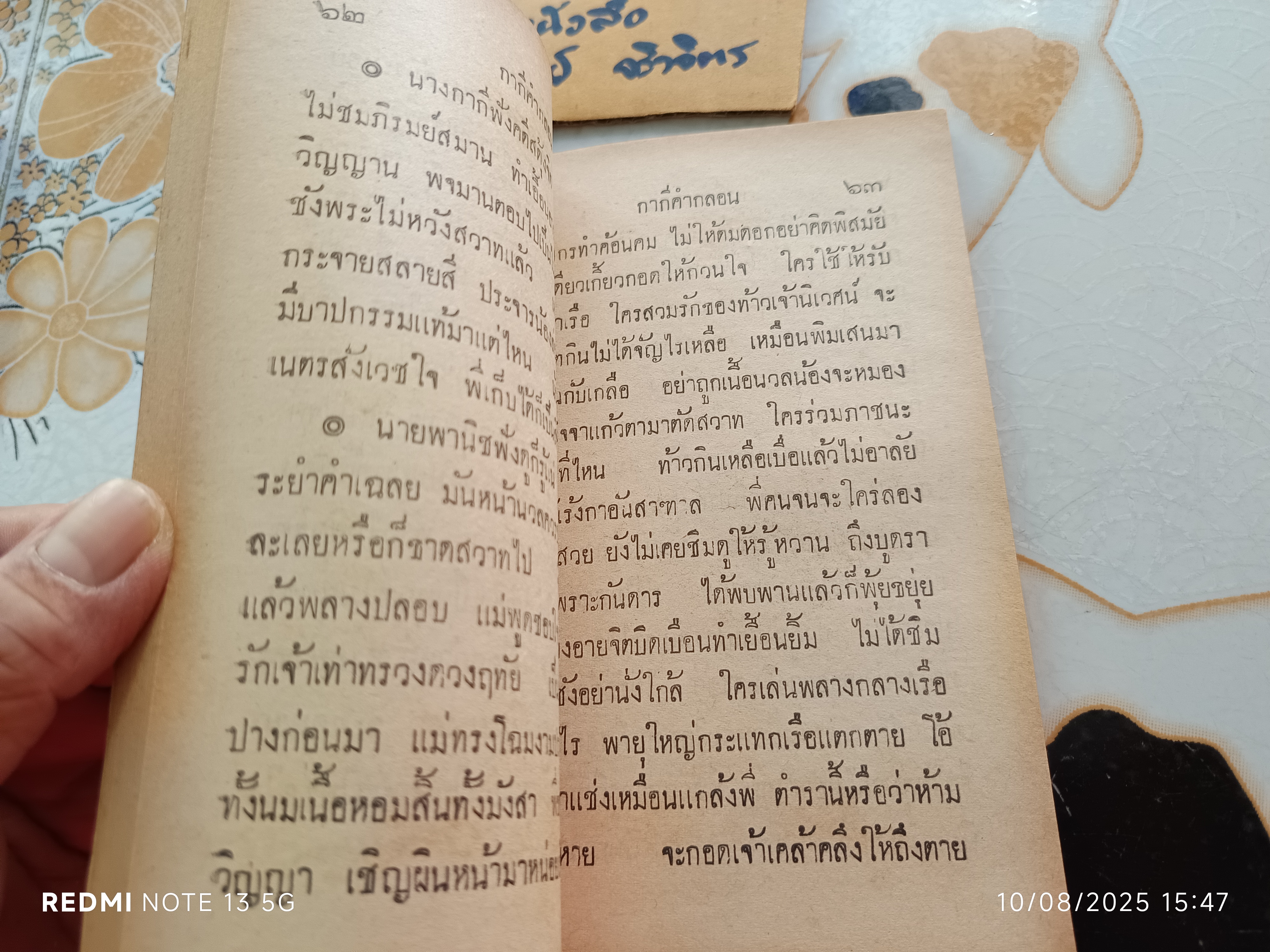 กากีคำกลอน โรงพิมพ์ห้างสมุด ตรอกโรงเลี้ยงเด็ก พระนคร 23/7/2500 / ฝีมือวาดปกโดย ครูอาด อ๊อดอำไพ