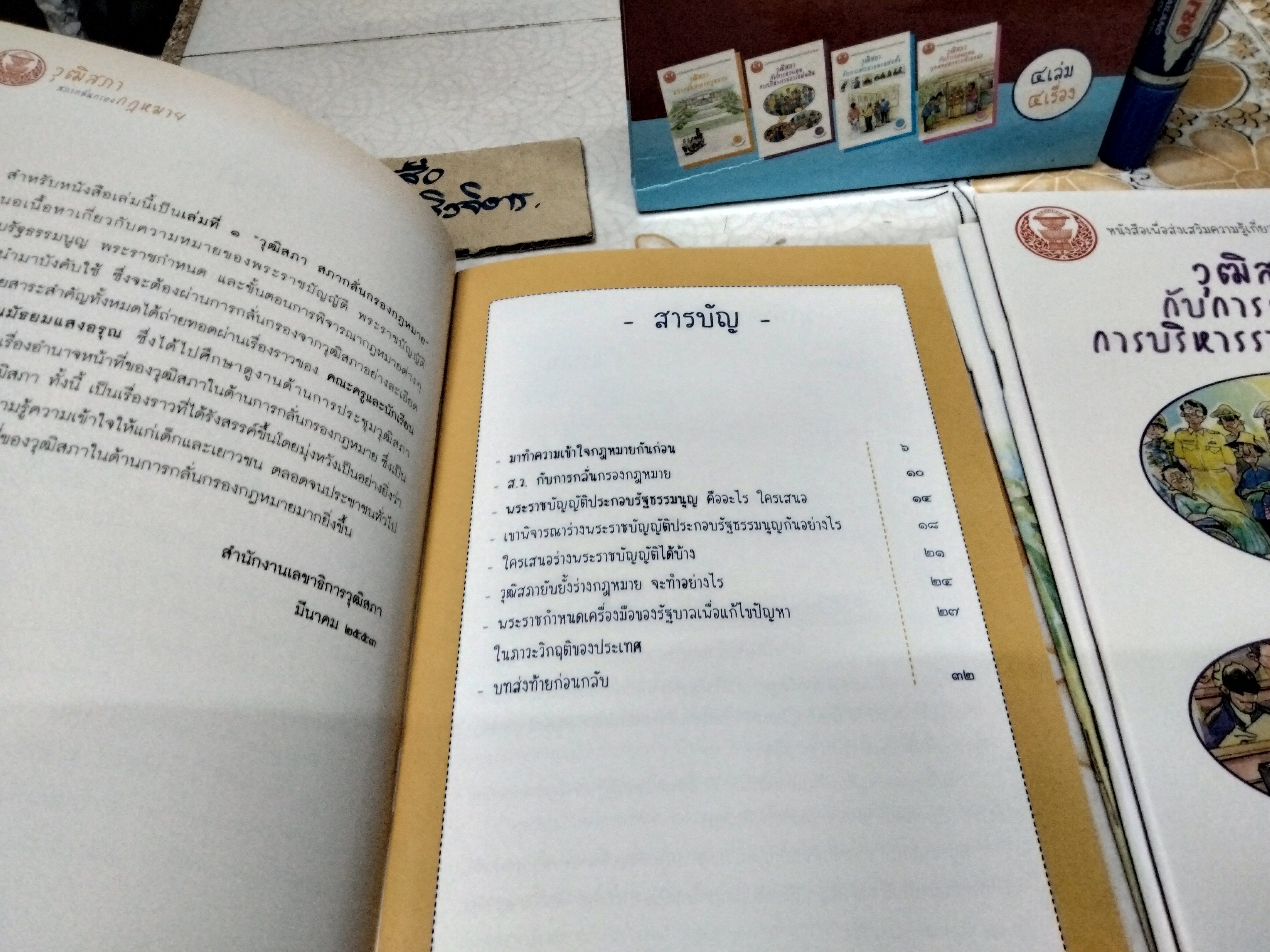หนังสือเพื่อส่งเสริมความรู้เกี่ยวกับบทบาทอำนาจหน้าที่ของวุฒิสภา - พิมพ์เป็นหนังสือการ์ตูนจำนวน 4 เล่ม 4 เรื่อง