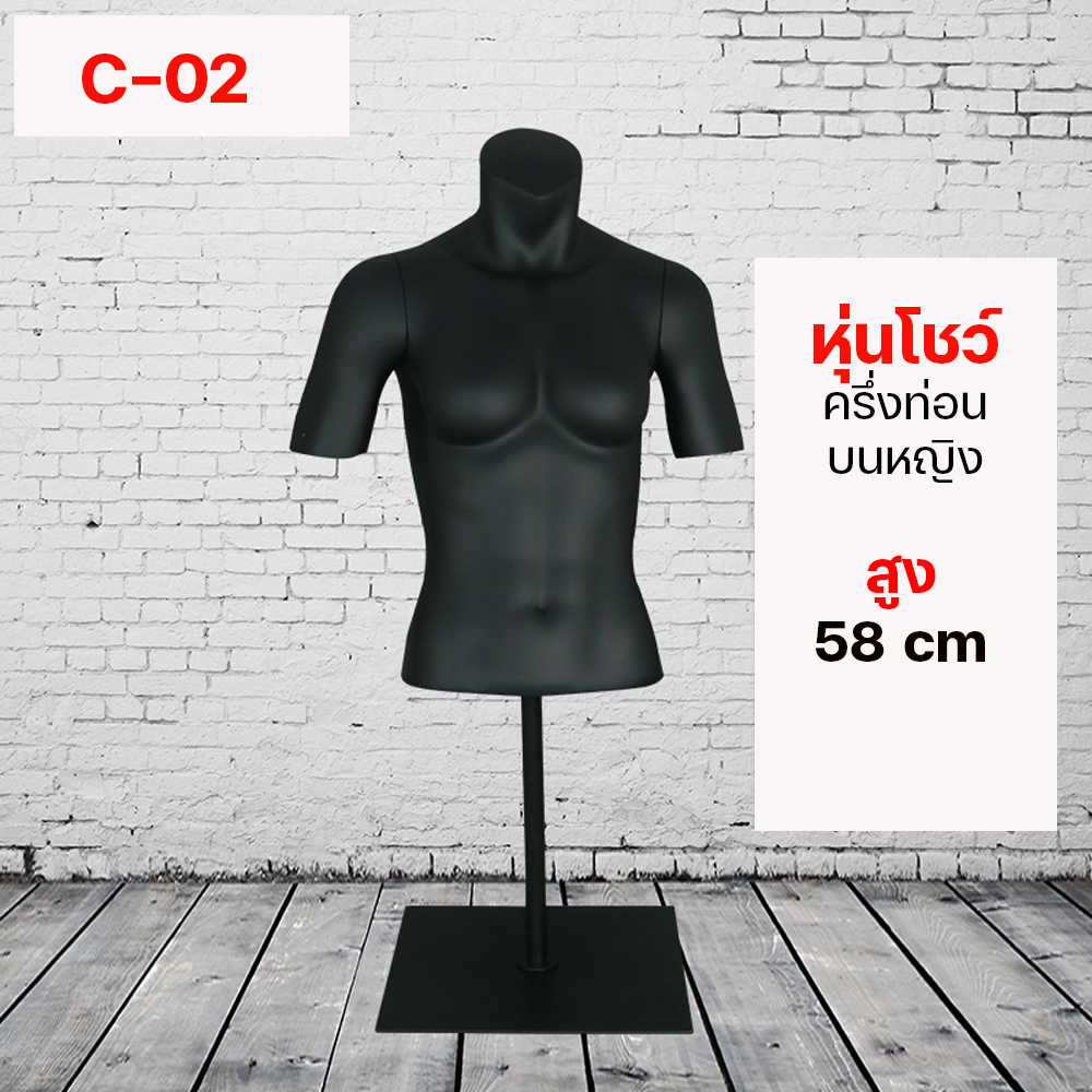 (พรีออเดอร์) หุ่นโชว์ครึ่งท่อนบนชายหญิง ทำจากวัสดุไฟเบอร์กลาส (R9)
