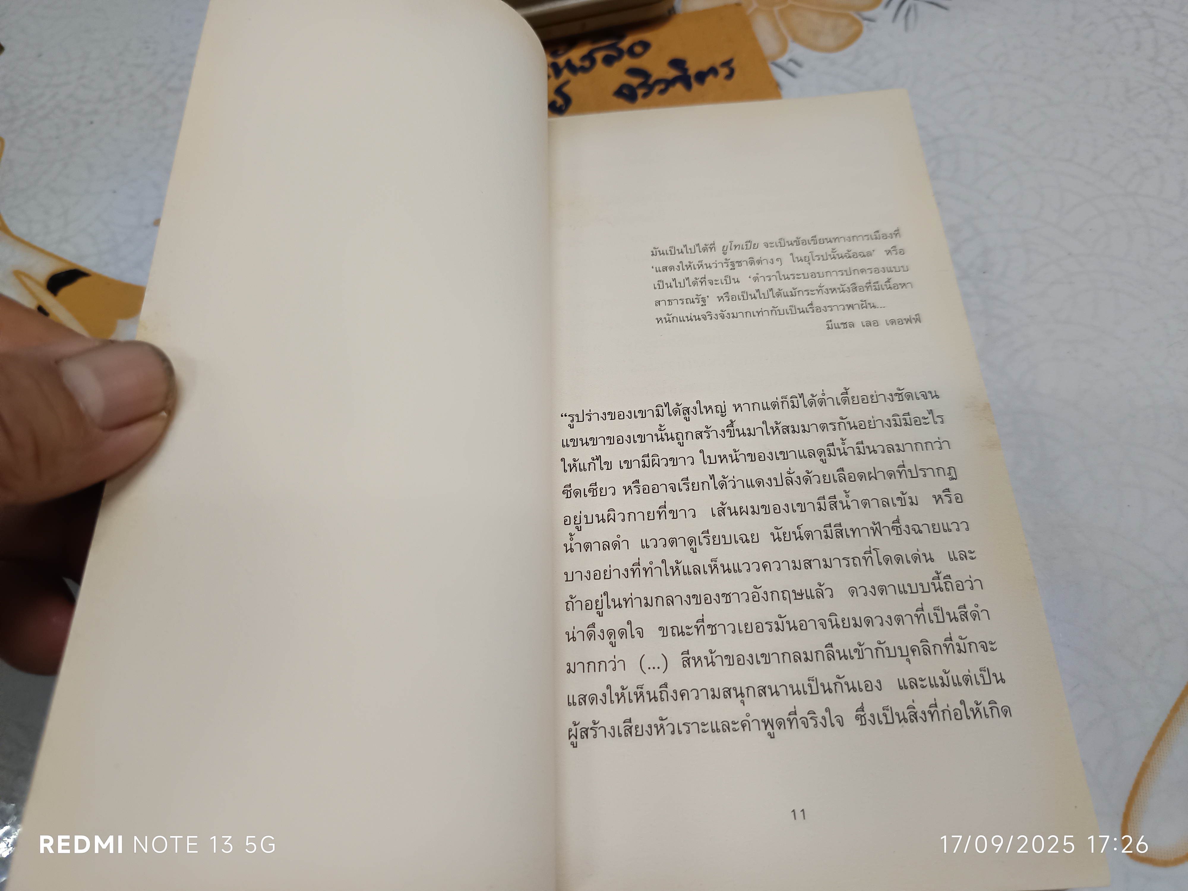 ยูโทเปีย (Utopia) วรรณกรรมโลกสมมติลำดับที่ 1 เซอร์ โธมัส มอร์ (Sir Thomas More) เขียน