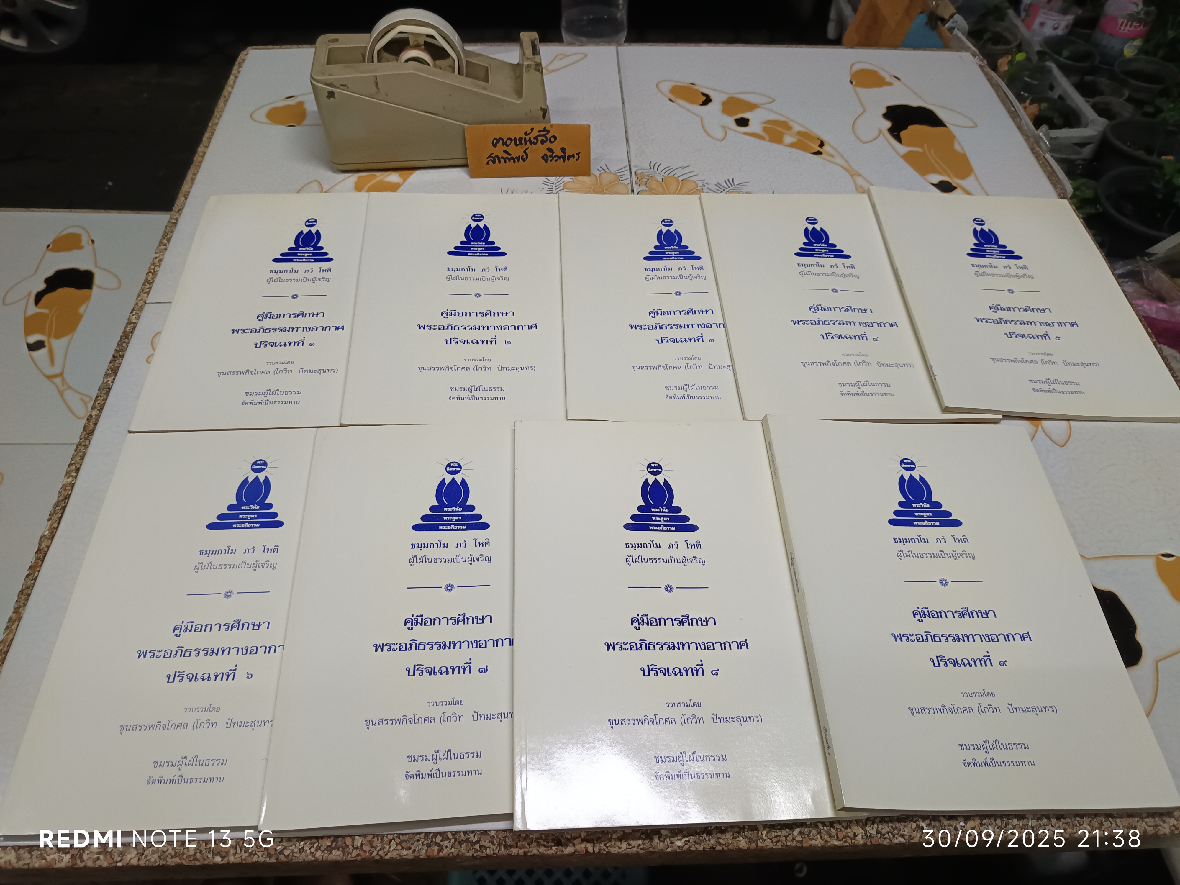 (ขายรวม 9 เล่ม) คู่มือการศึกษาพระอภิธรรมทางอากาศ ปริจเฉทที่ 1-9 รวบรวมโดย ขุนสรรพกิจโกศล ( โกวิท ปัทมะสุนทร )