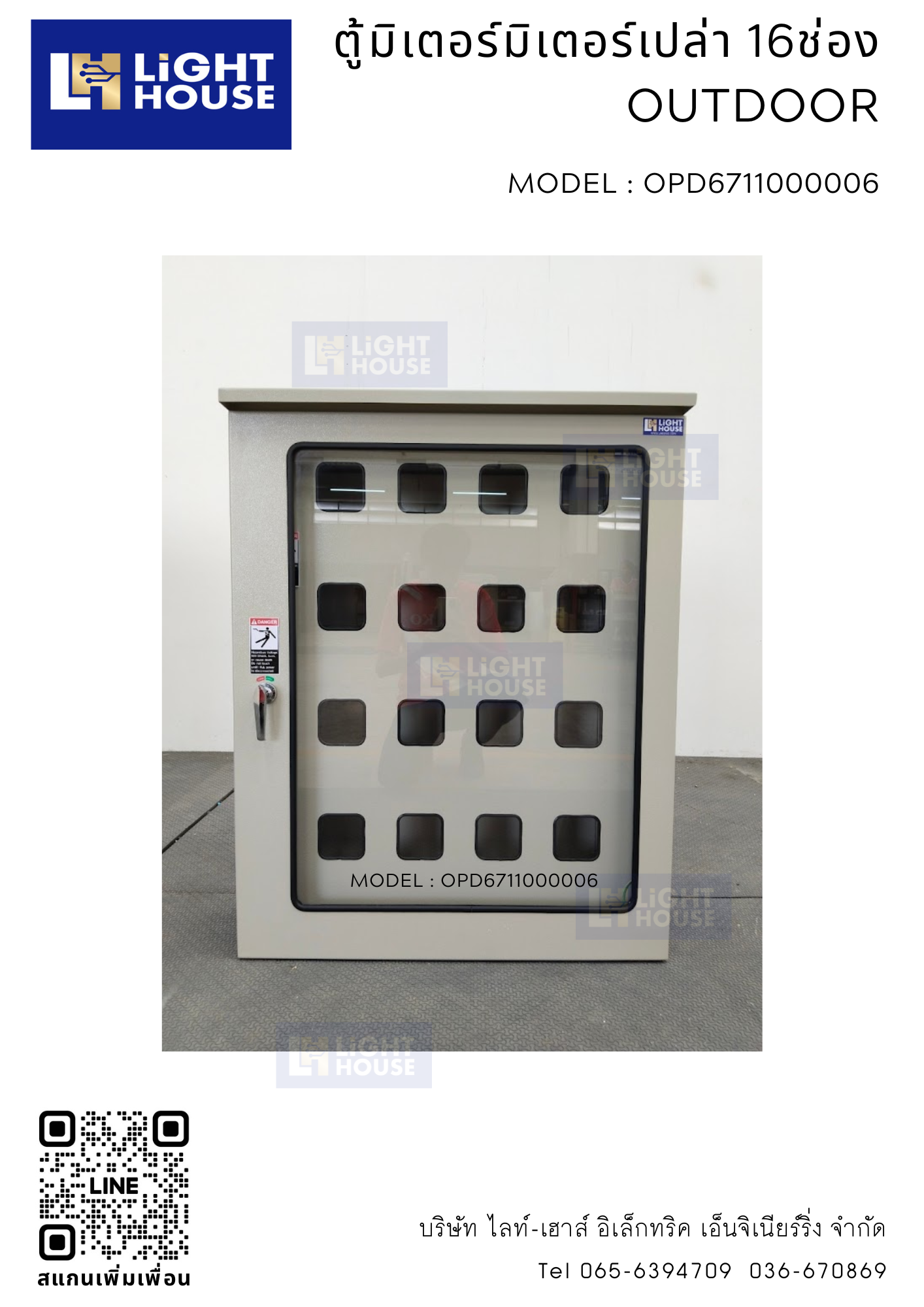 ตู้มิเตอร์มิเตอร์เปล่า 16ช่อง OUTDOOR