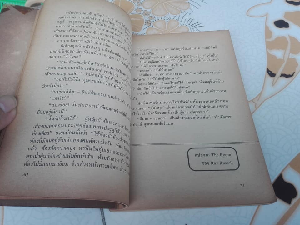 แดนสนธยา มิติที่ 6 เหนือกาลเวลา โดย ไชยวัฒน์ ยนต์เปี่ยม **สินค้าหมด**