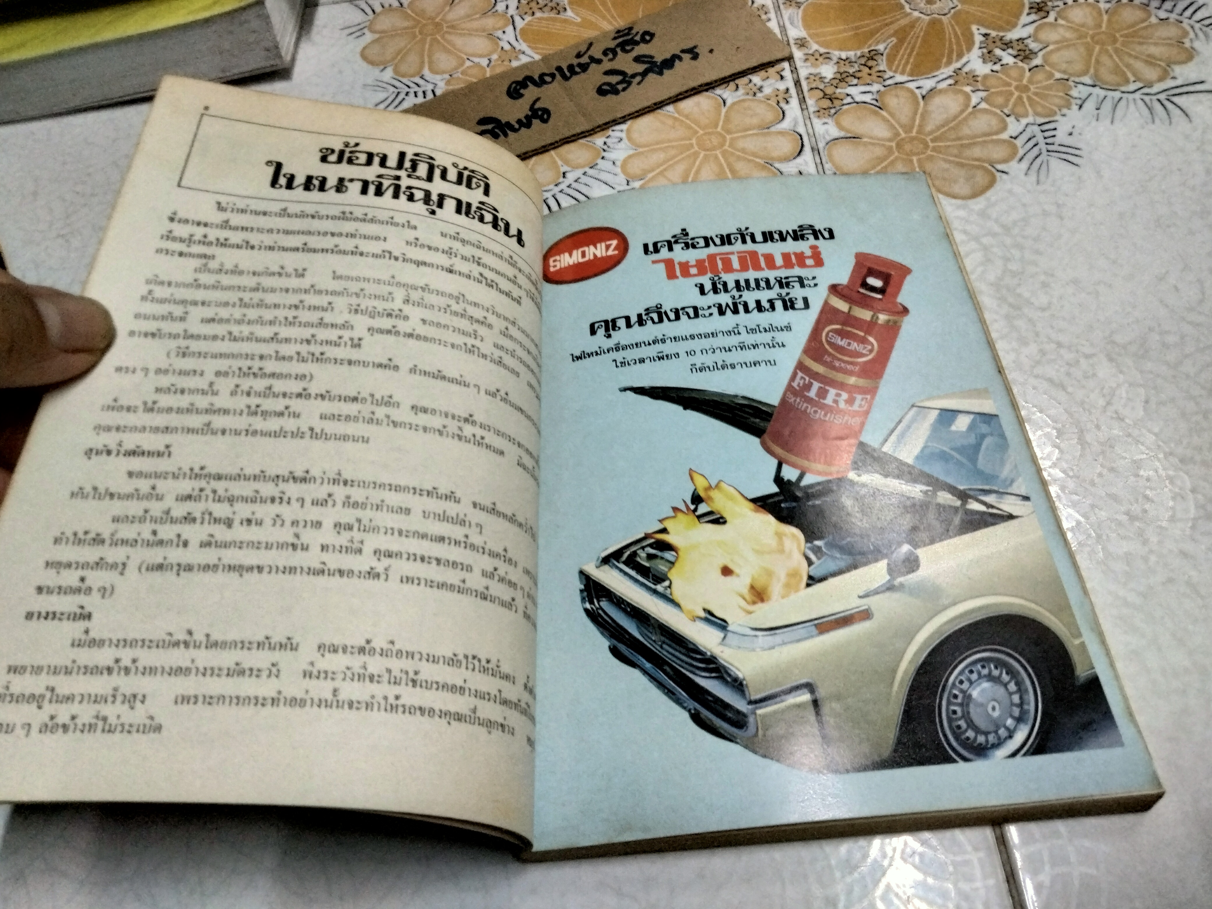 คู่มือประจำรถ 2520